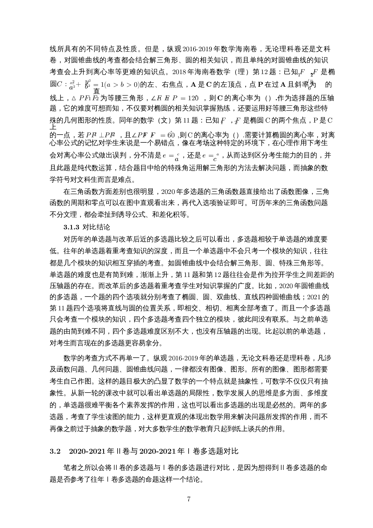 新高考数学Ⅱ卷多选题研究-11337字.docx 第8页