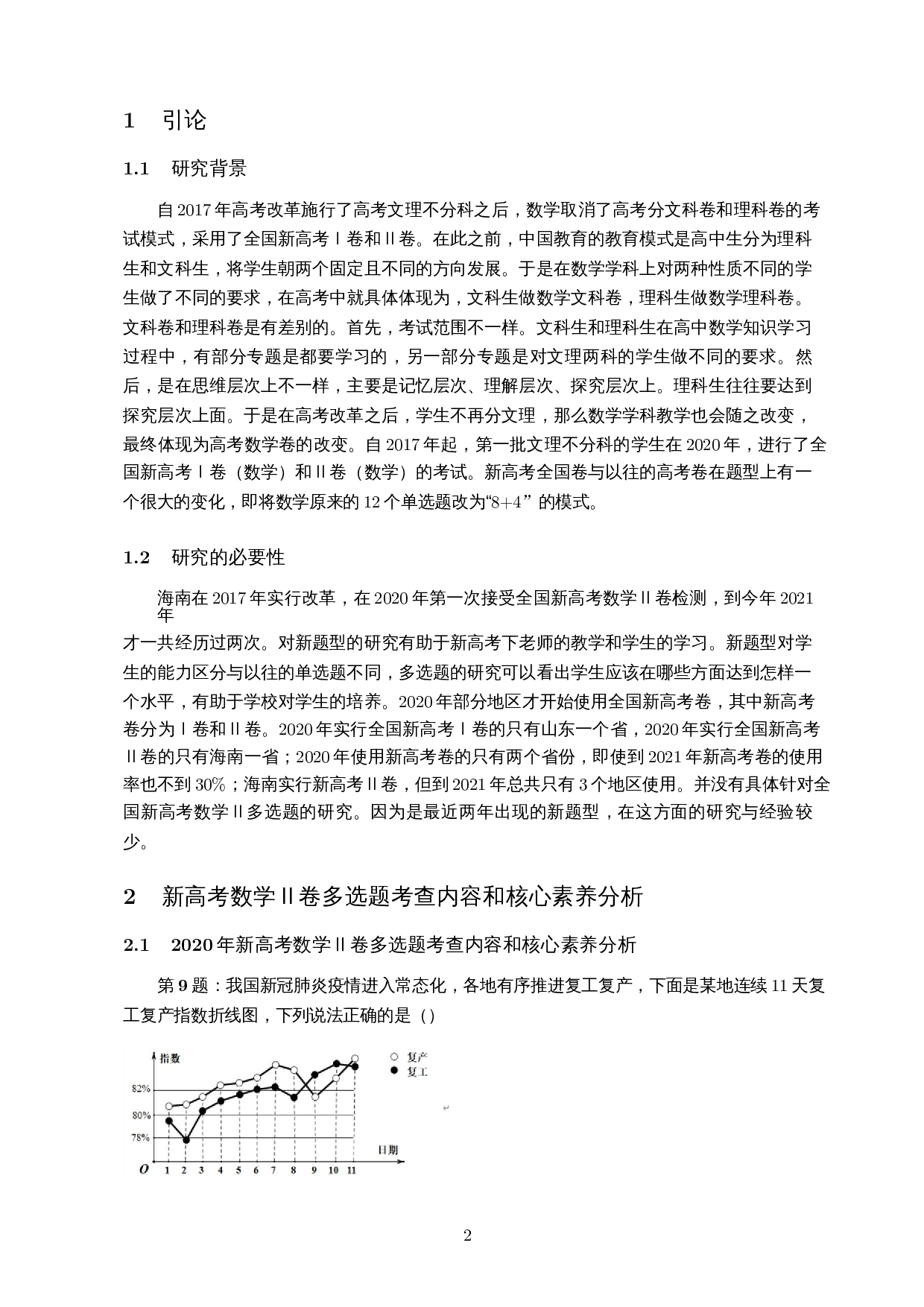 新高考数学Ⅱ卷多选题研究-11337字.docx 第3页