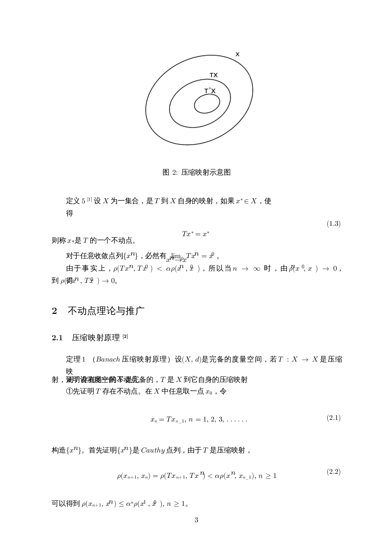 Banach压缩映射不动点定理及在方程求解中的应用-7360字.docx 第6页