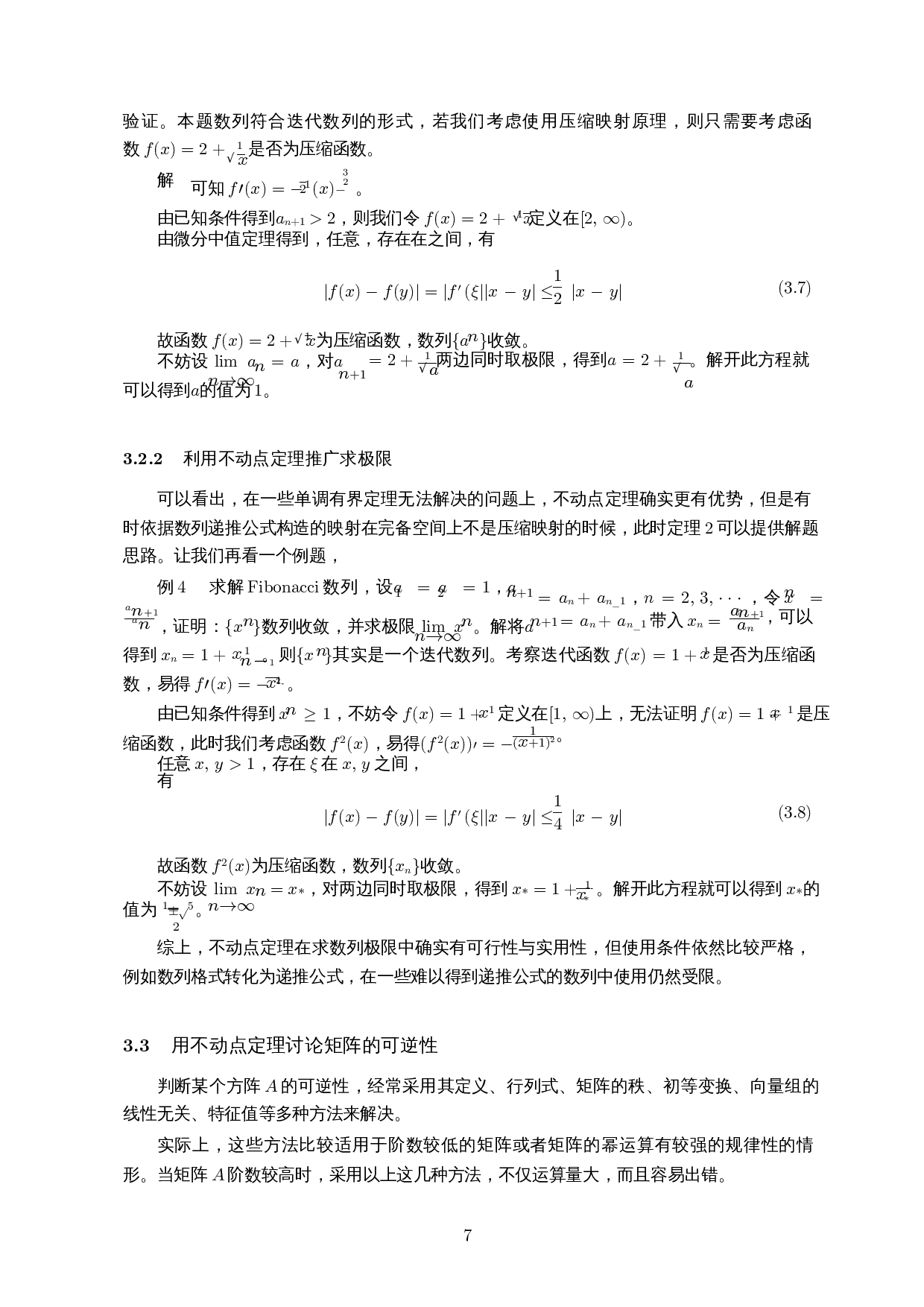 Banach压缩映射不动点定理及在方程求解中的应用-7360字.docx 第10页