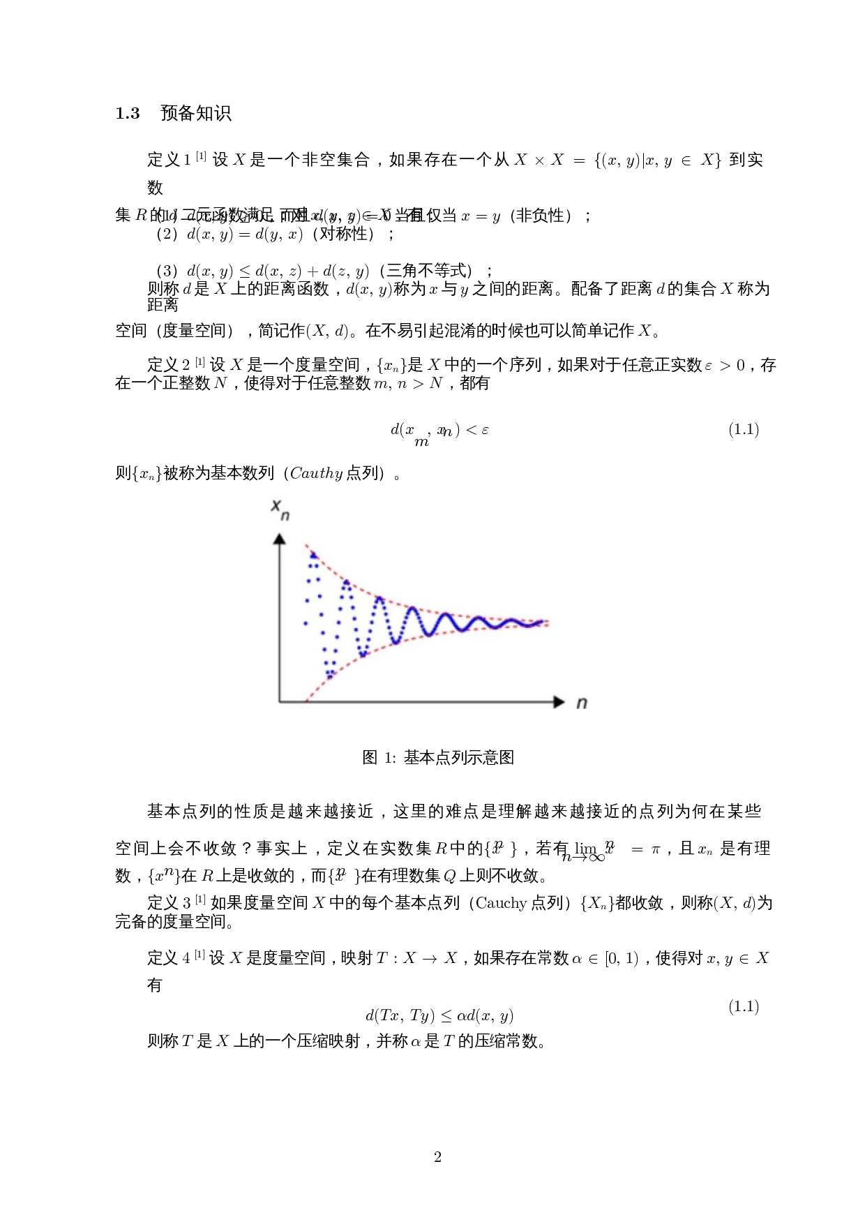 Banach压缩映射不动点定理及在方程求解中的应用-7360字.docx 第5页