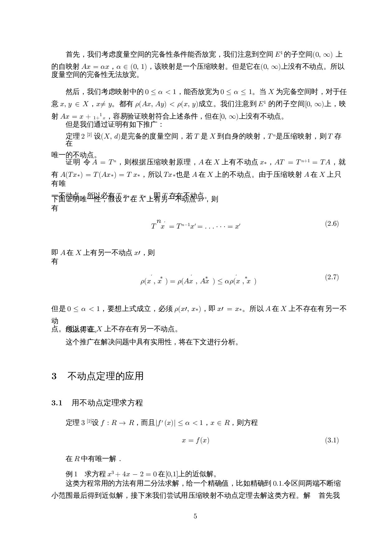 Banach压缩映射不动点定理及在方程求解中的应用-7360字.docx 第8页