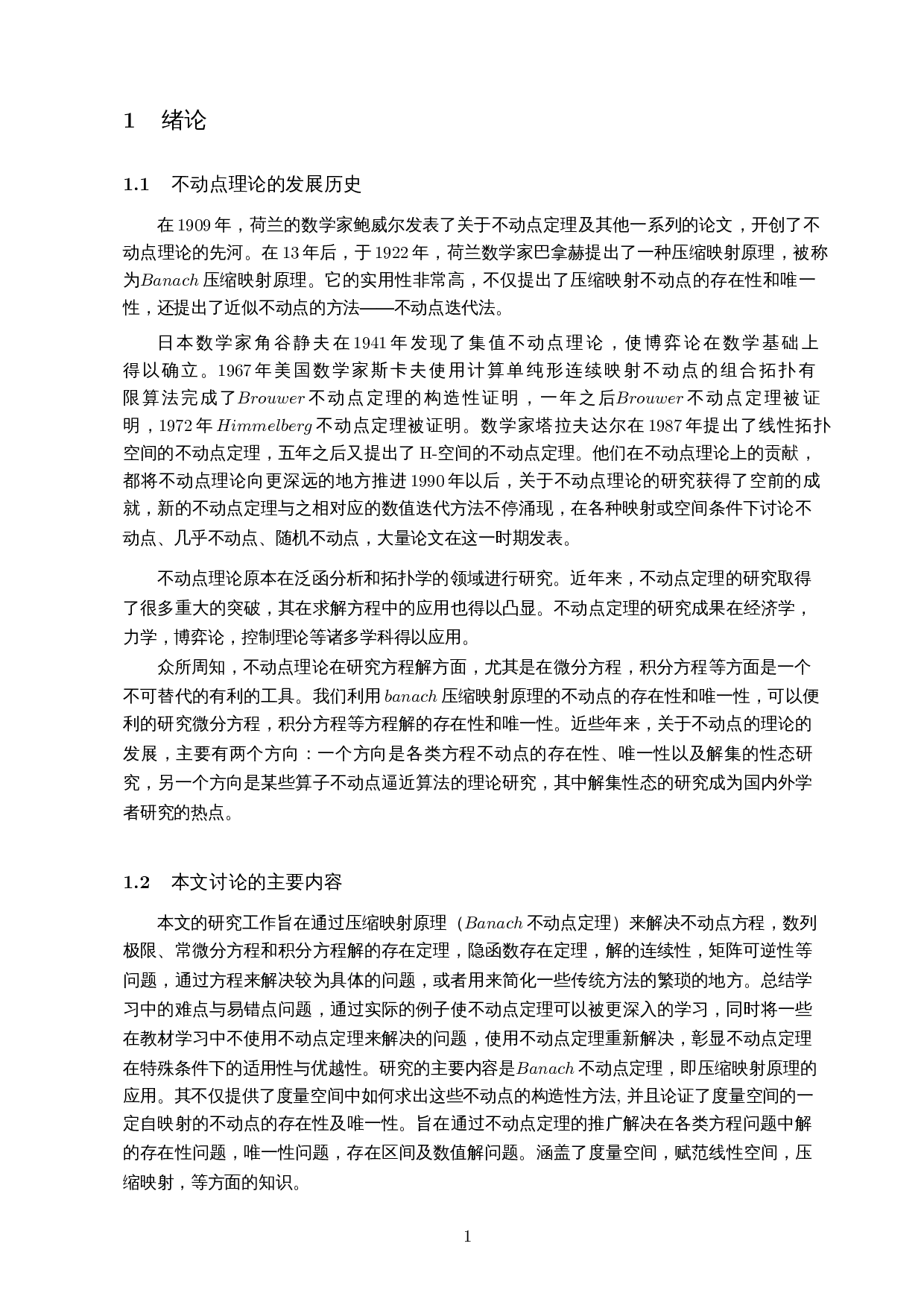 Banach压缩映射不动点定理及在方程求解中的应用-7360字.docx 第4页