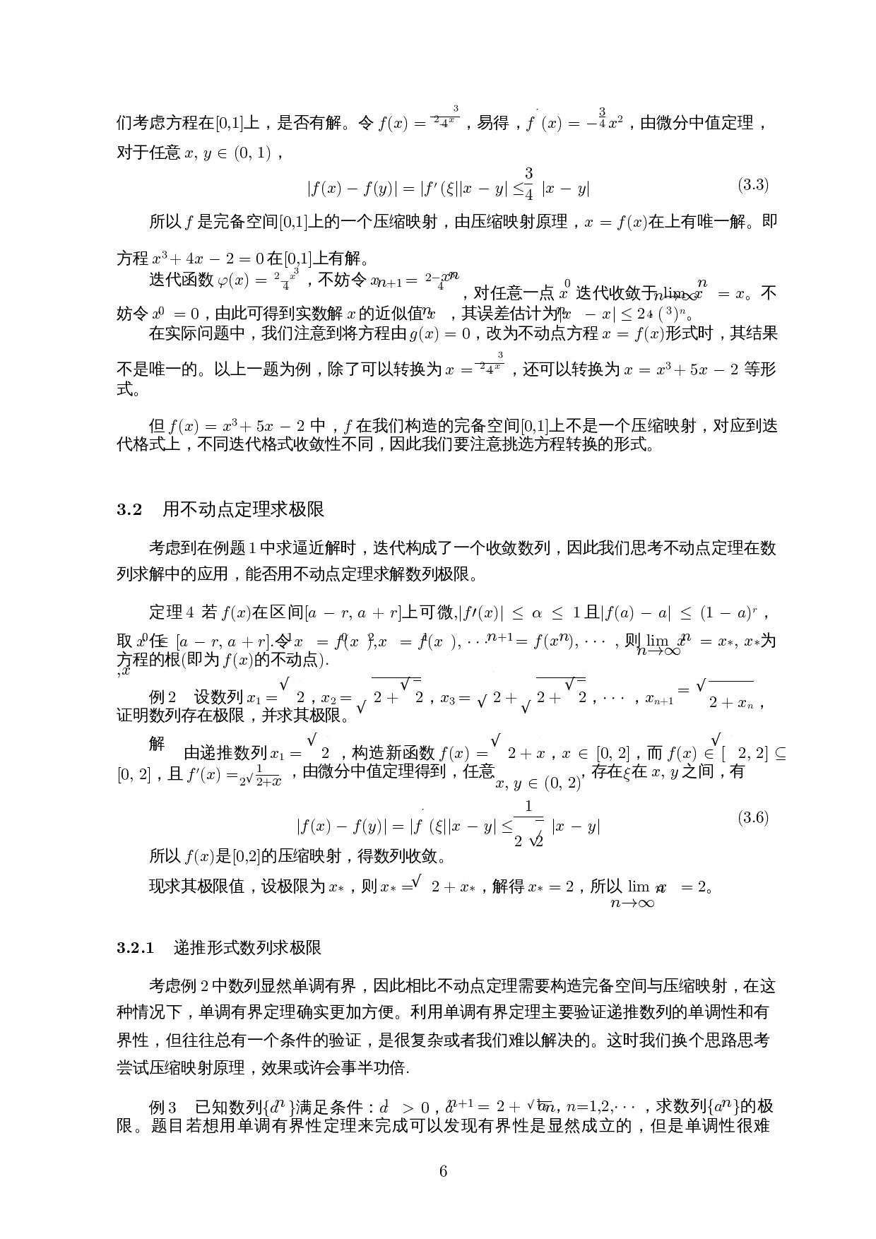 Banach压缩映射不动点定理及在方程求解中的应用-7360字.docx 第9页