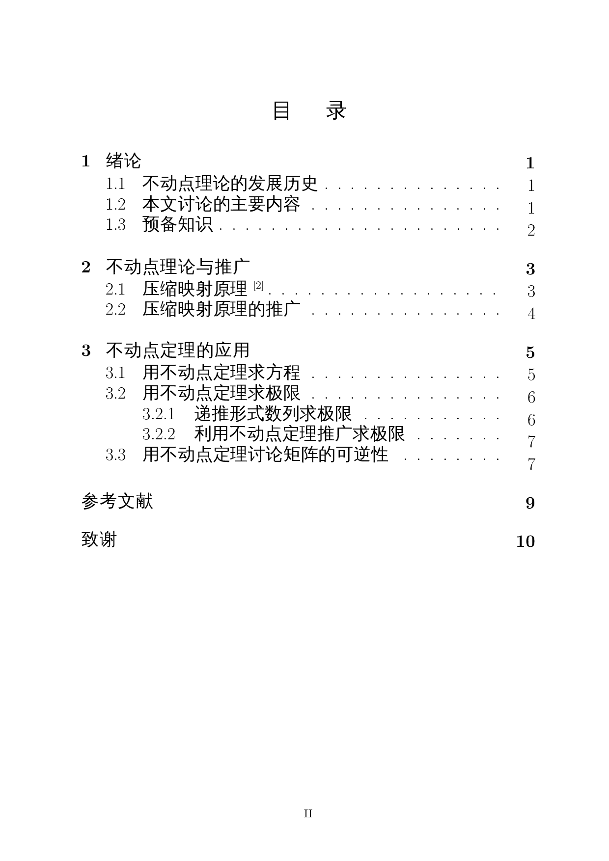 Banach压缩映射不动点定理及在方程求解中的应用-7360字.docx 第1页