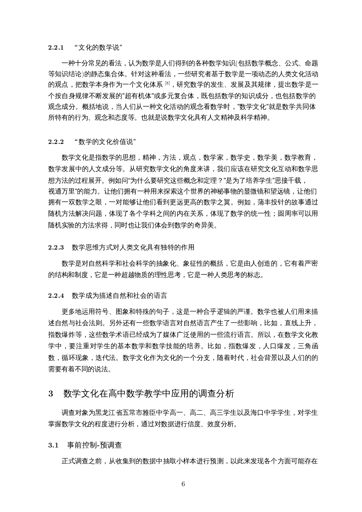 浅谈数学文化融入高中数学课堂教学的案例研究-15379字.docx 第8页