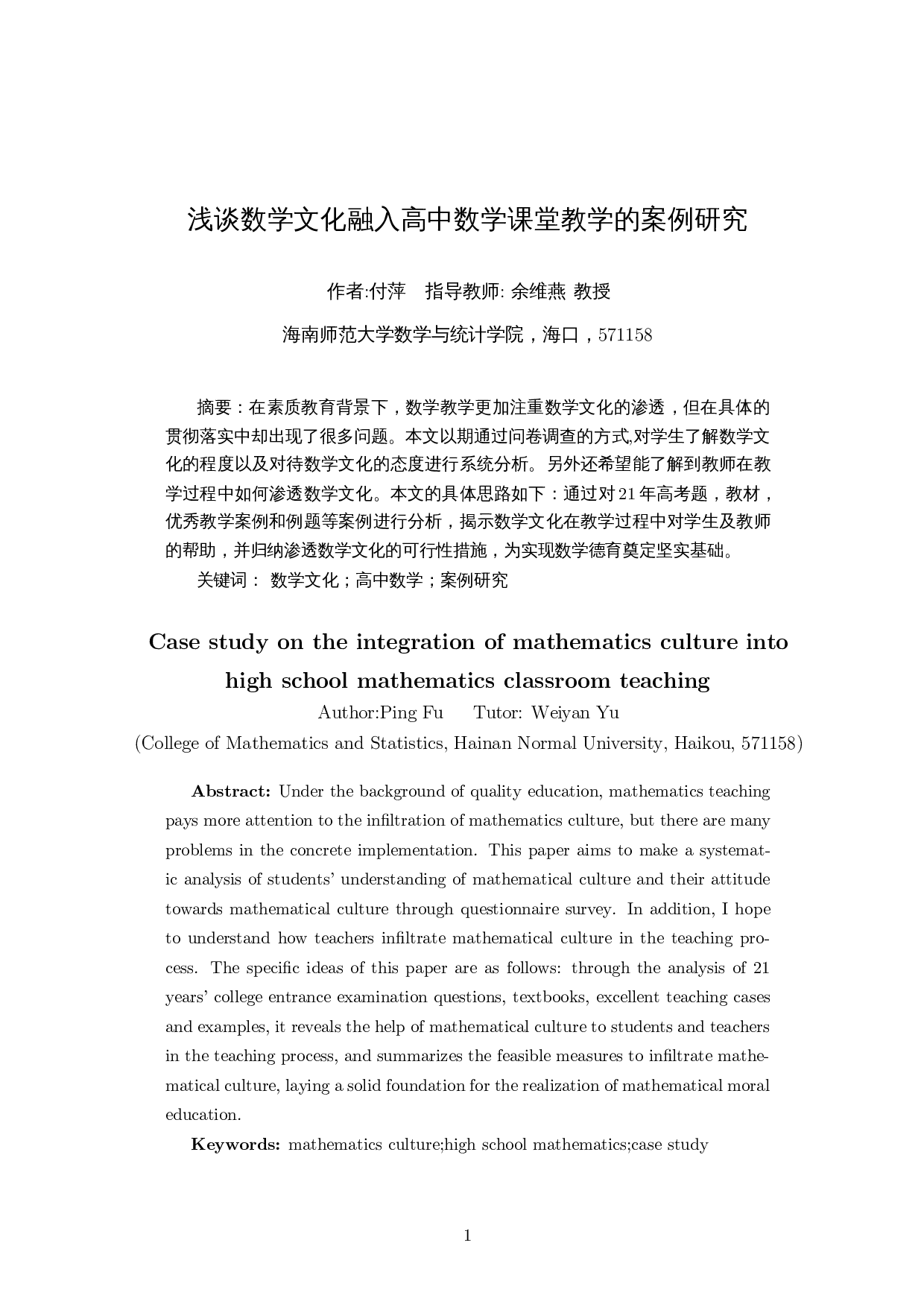 浅谈数学文化融入高中数学课堂教学的案例研究-15379字.docx 第3页