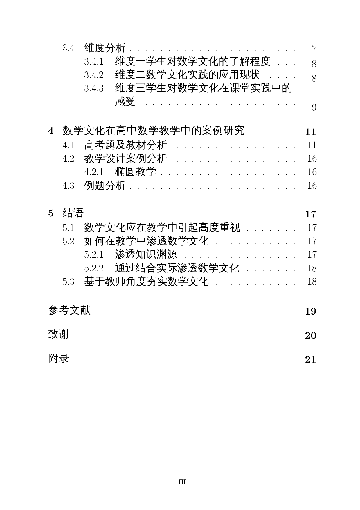 浅谈数学文化融入高中数学课堂教学的案例研究-15379字.docx 第2页
