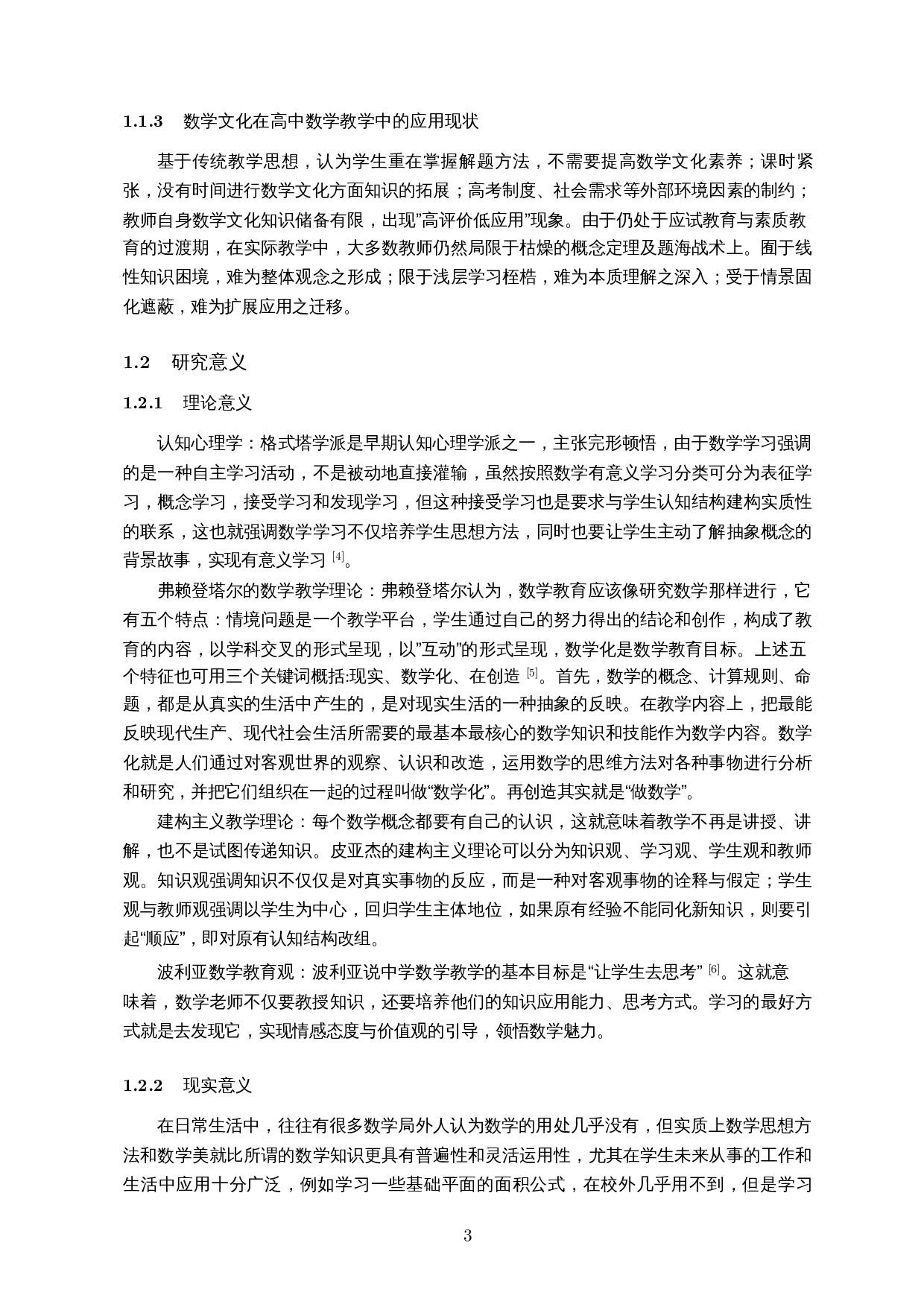 浅谈数学文化融入高中数学课堂教学的案例研究-15379字.docx 第5页