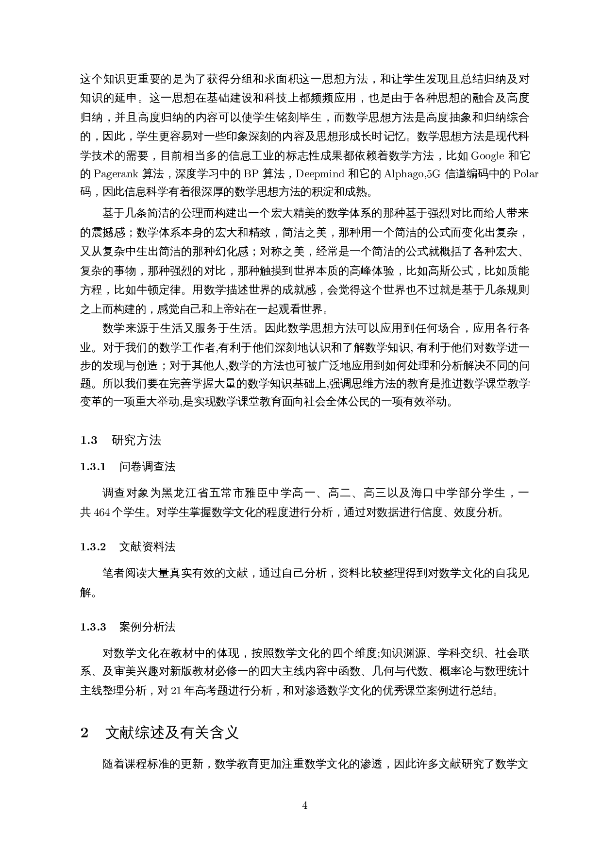浅谈数学文化融入高中数学课堂教学的案例研究-15379字.docx 第6页