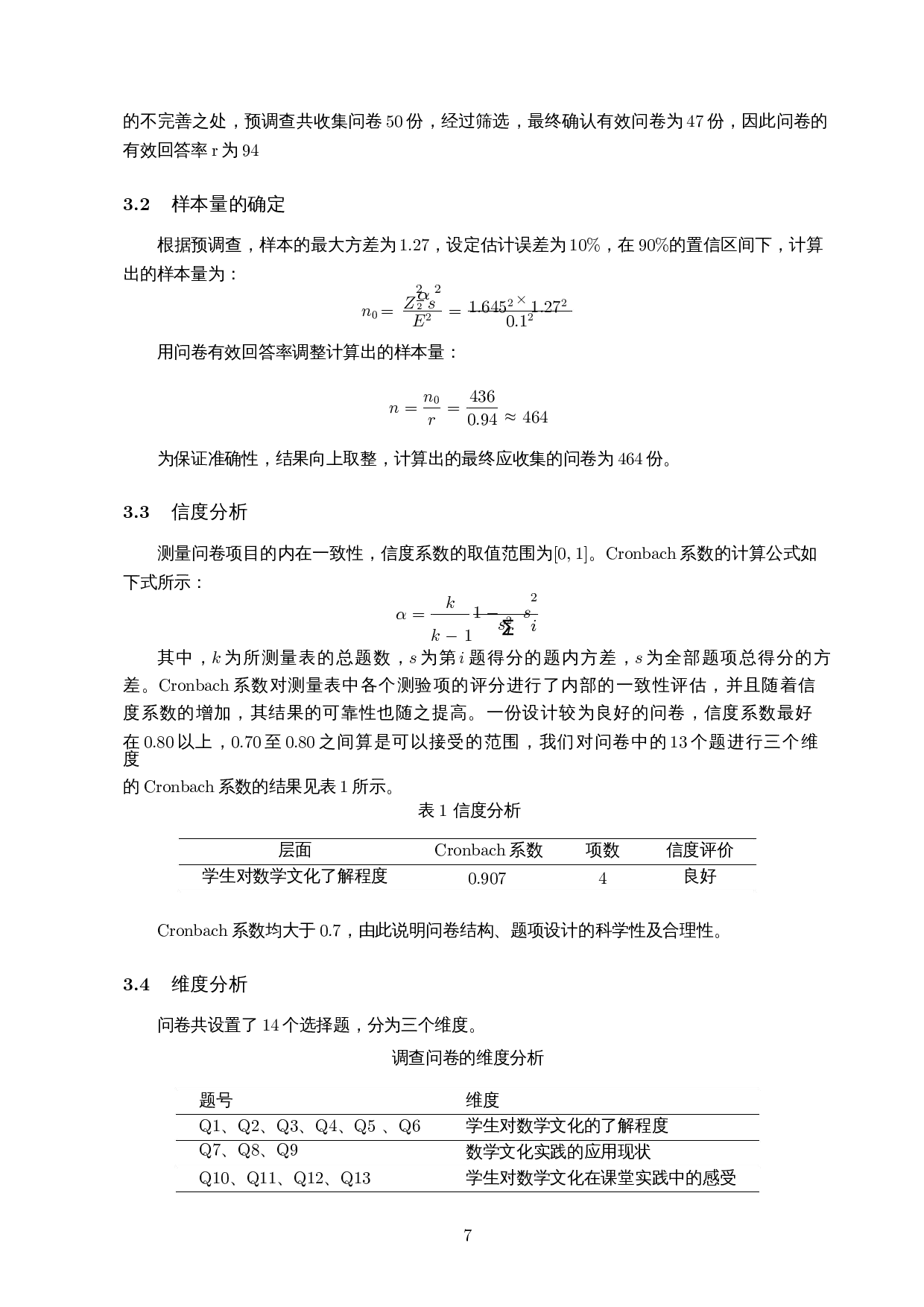 浅谈数学文化融入高中数学课堂教学的案例研究-15379字.docx 第9页