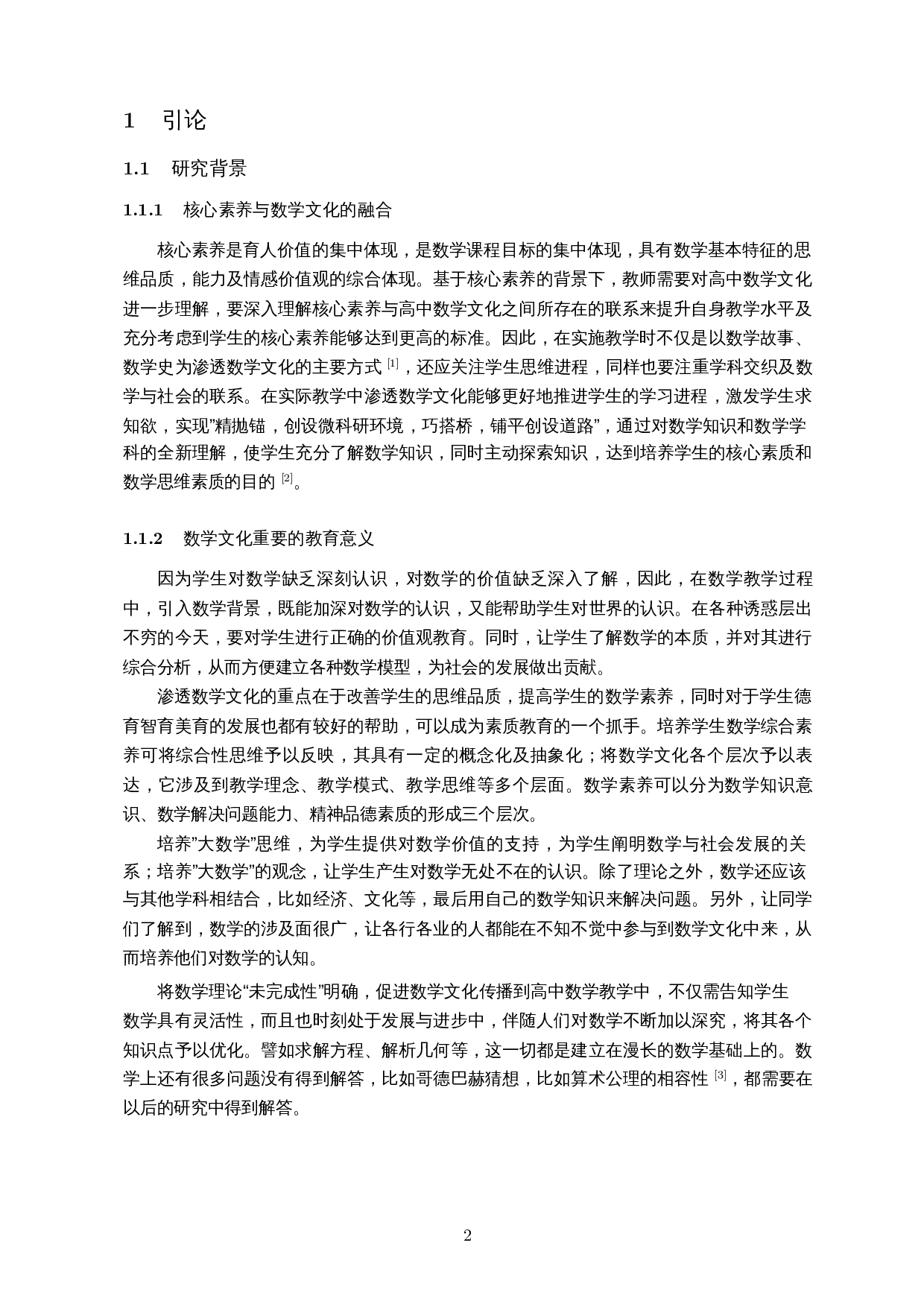 浅谈数学文化融入高中数学课堂教学的案例研究-15379字.docx 第4页