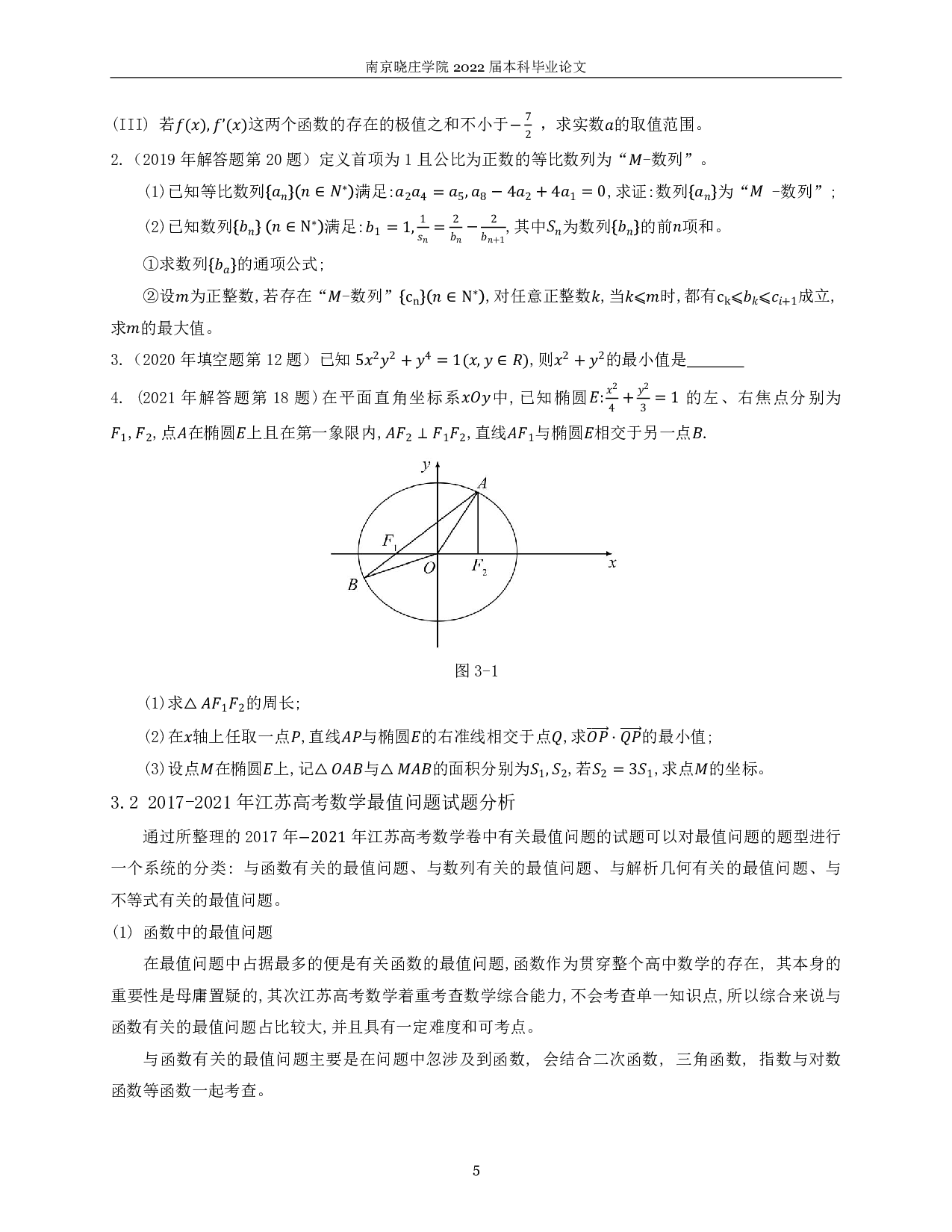 关于最值问题解题方法的教学研究-8692字.pdf 第4页