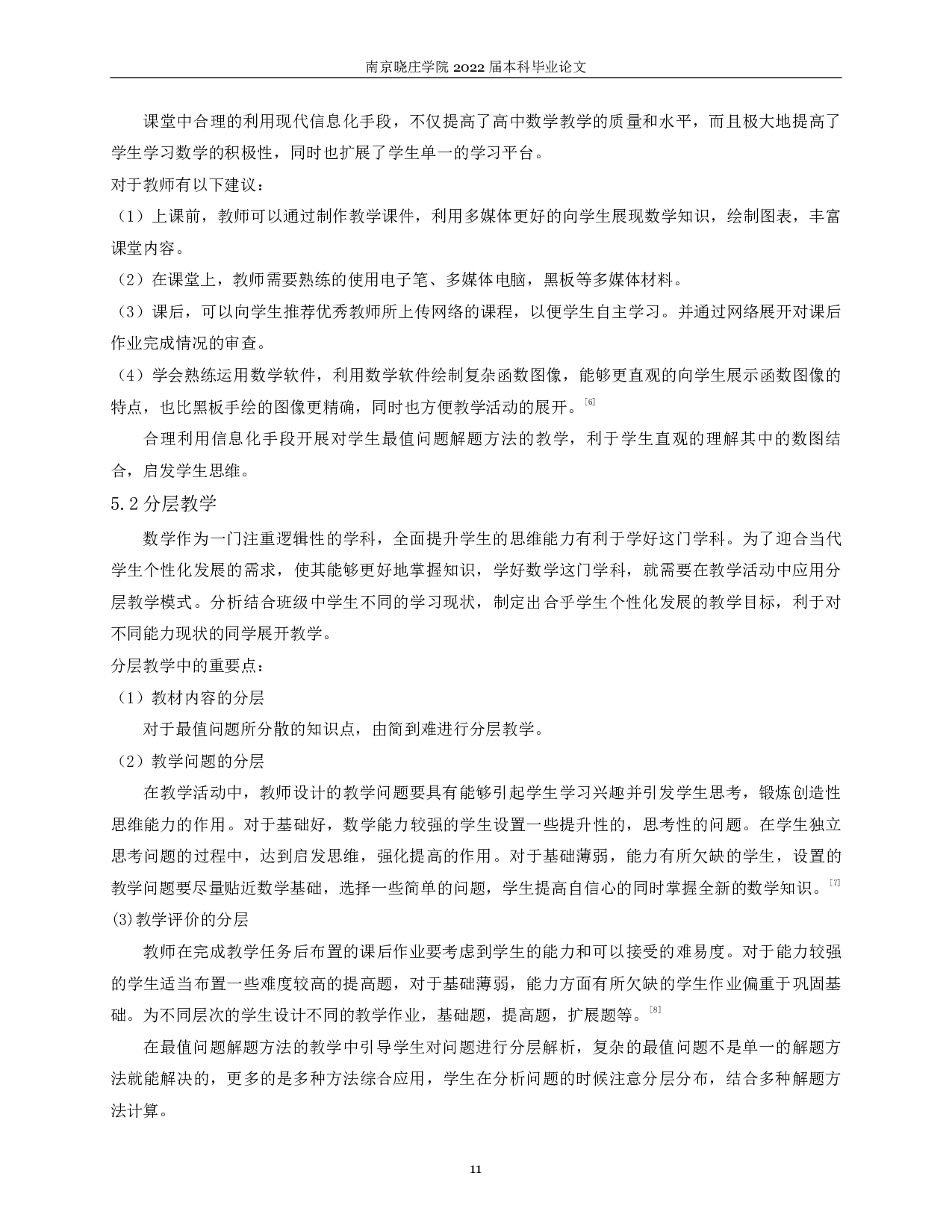 关于最值问题解题方法的教学研究-8692字.pdf 第10页