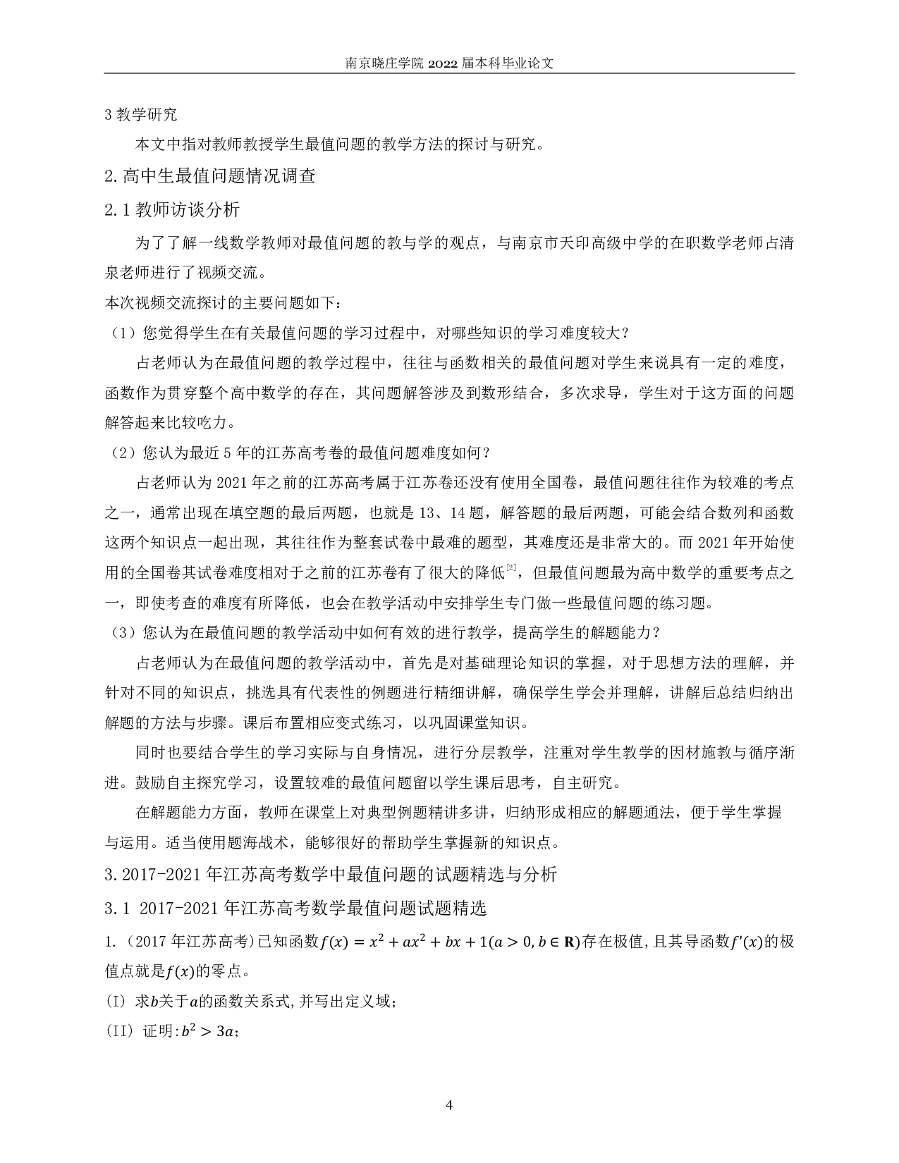 关于最值问题解题方法的教学研究-8692字.pdf 第3页