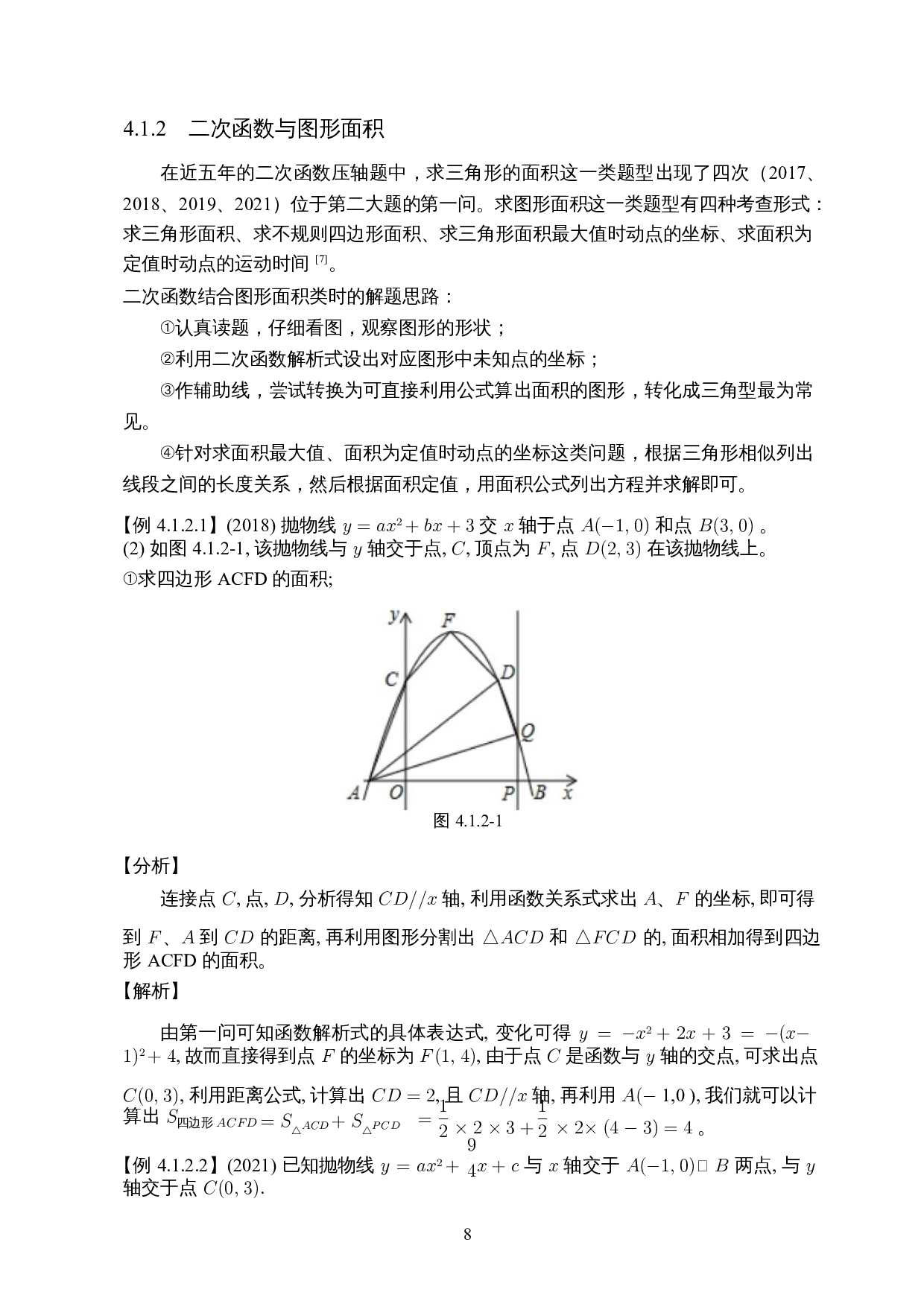 近五年海南省中考数学压轴题的研究-11831字.docx 第10页