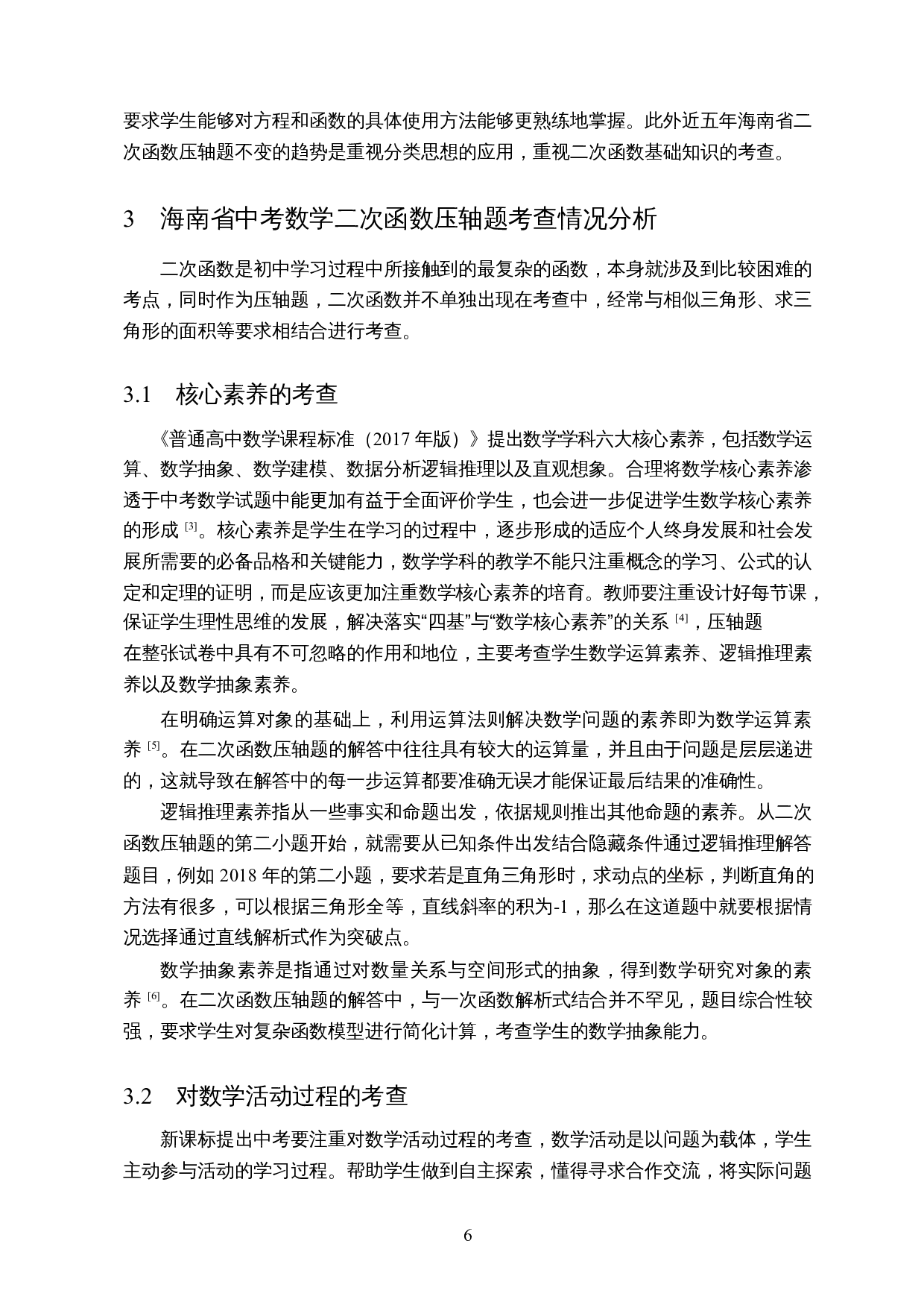 近五年海南省中考数学压轴题的研究-11831字.docx 第8页