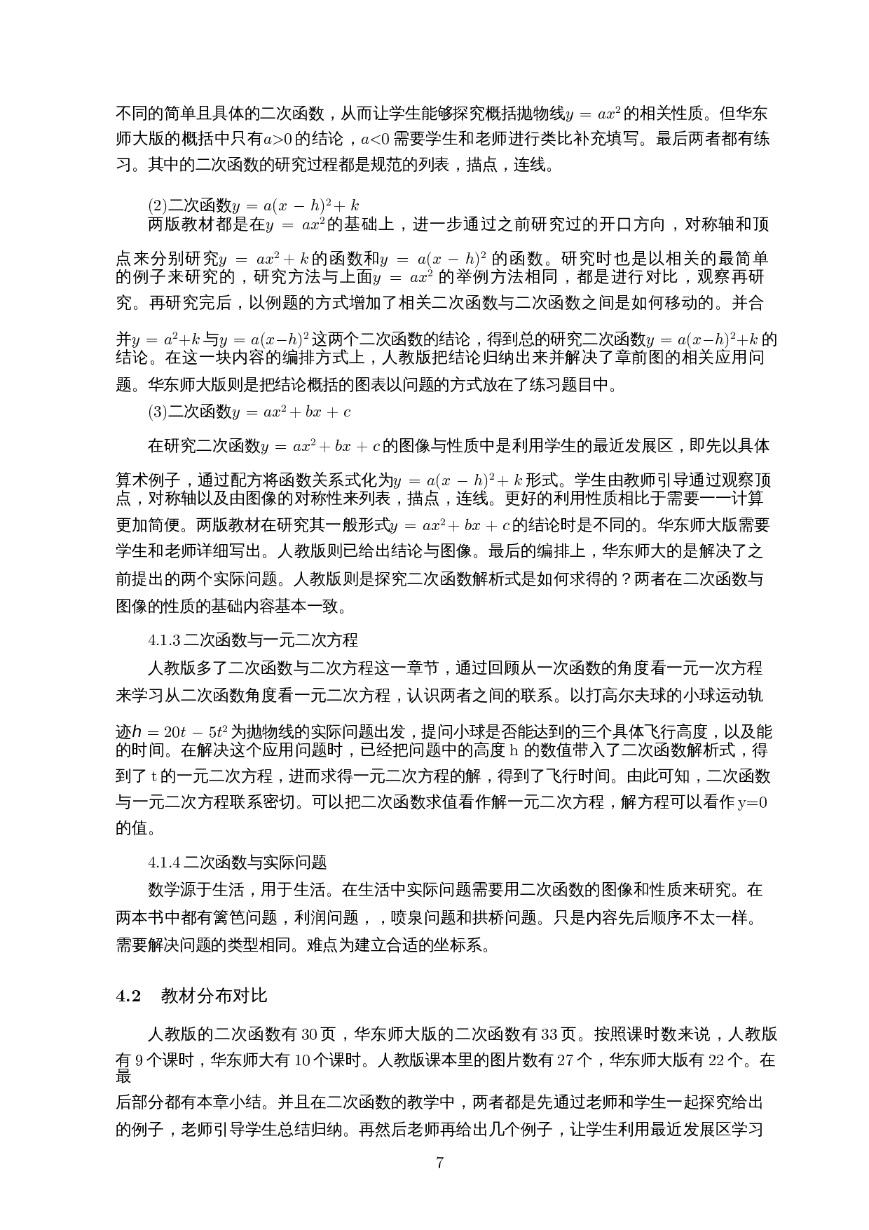 基于核心素养的教材比较分析&mdash;以初中二次函数为例-10888字.docx 第9页