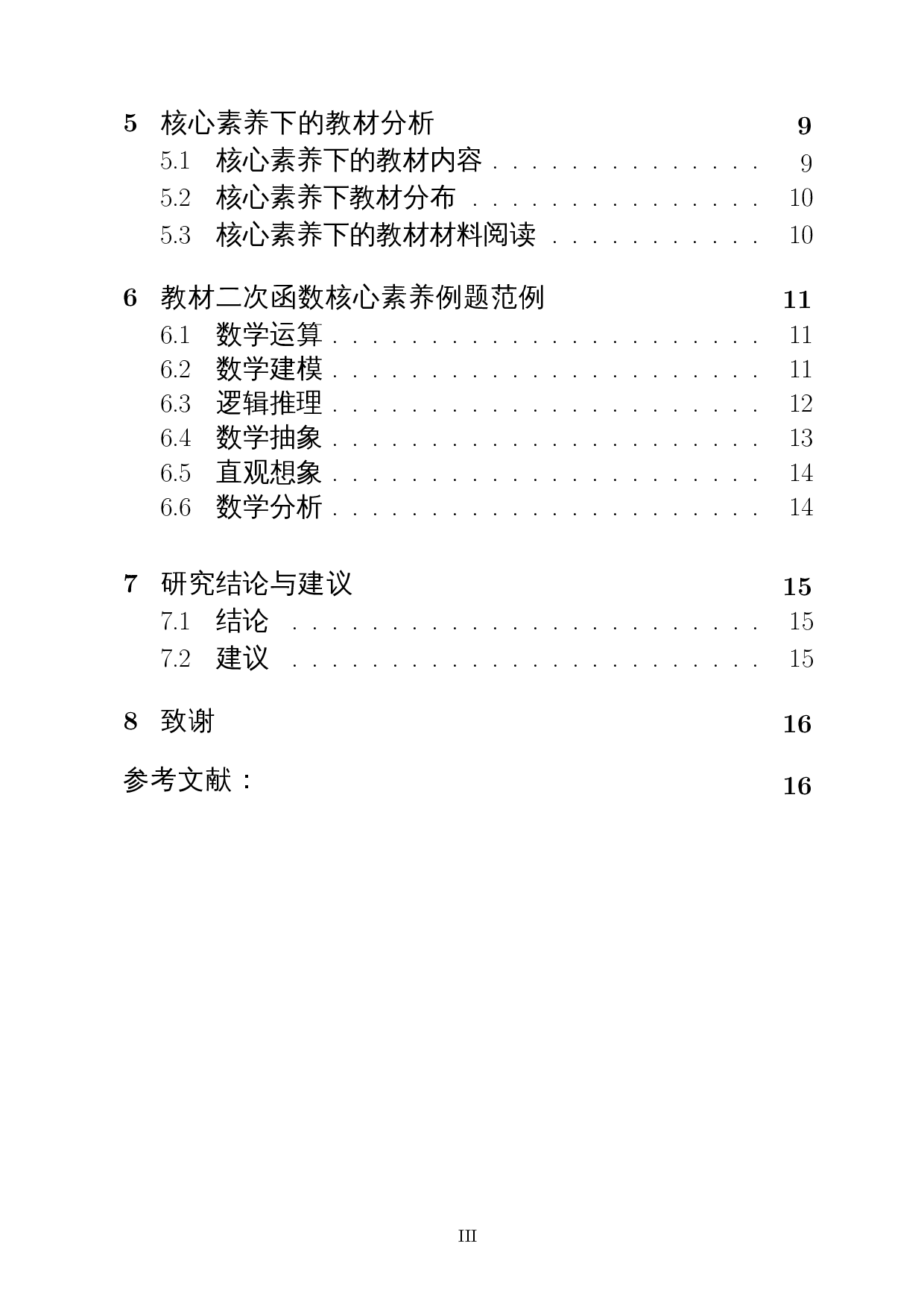 基于核心素养的教材比较分析&mdash;以初中二次函数为例-10888字.docx 第2页