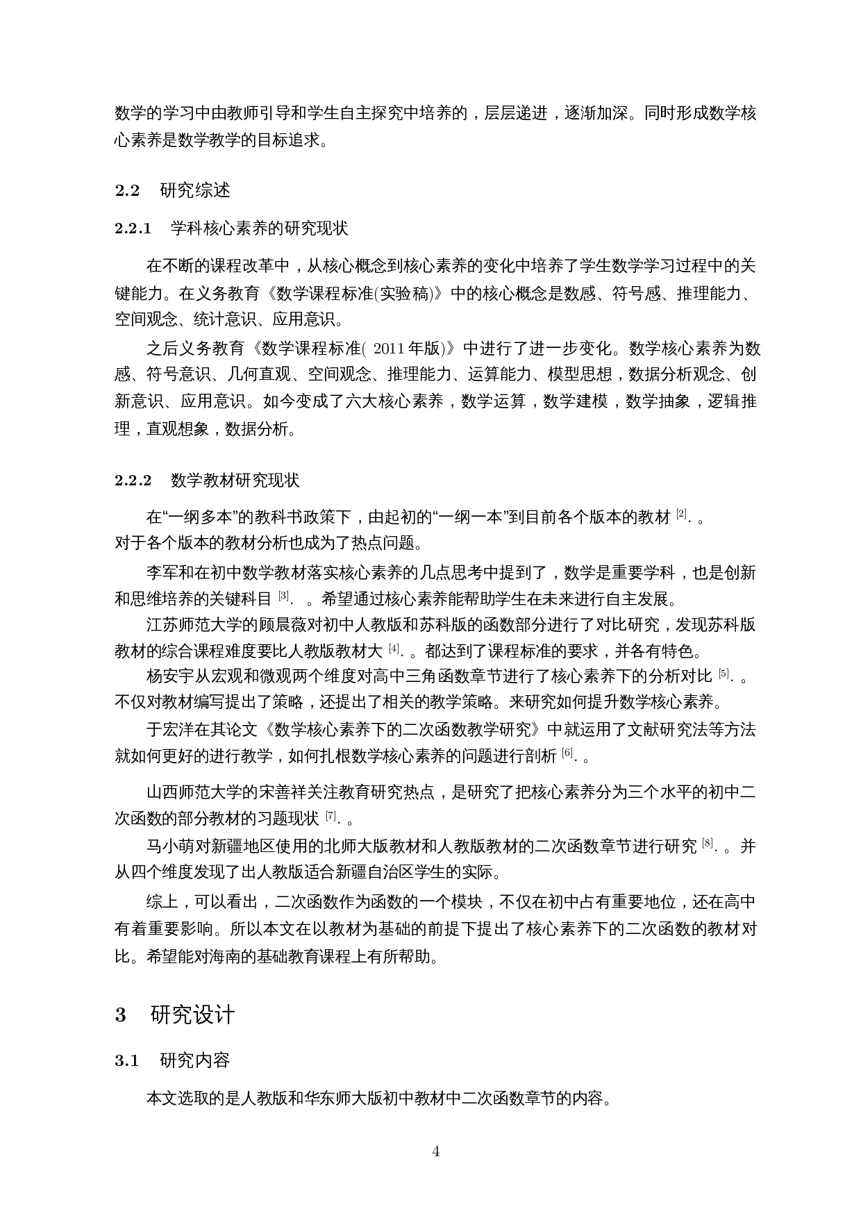 基于核心素养的教材比较分析&mdash;以初中二次函数为例-10888字.docx 第6页