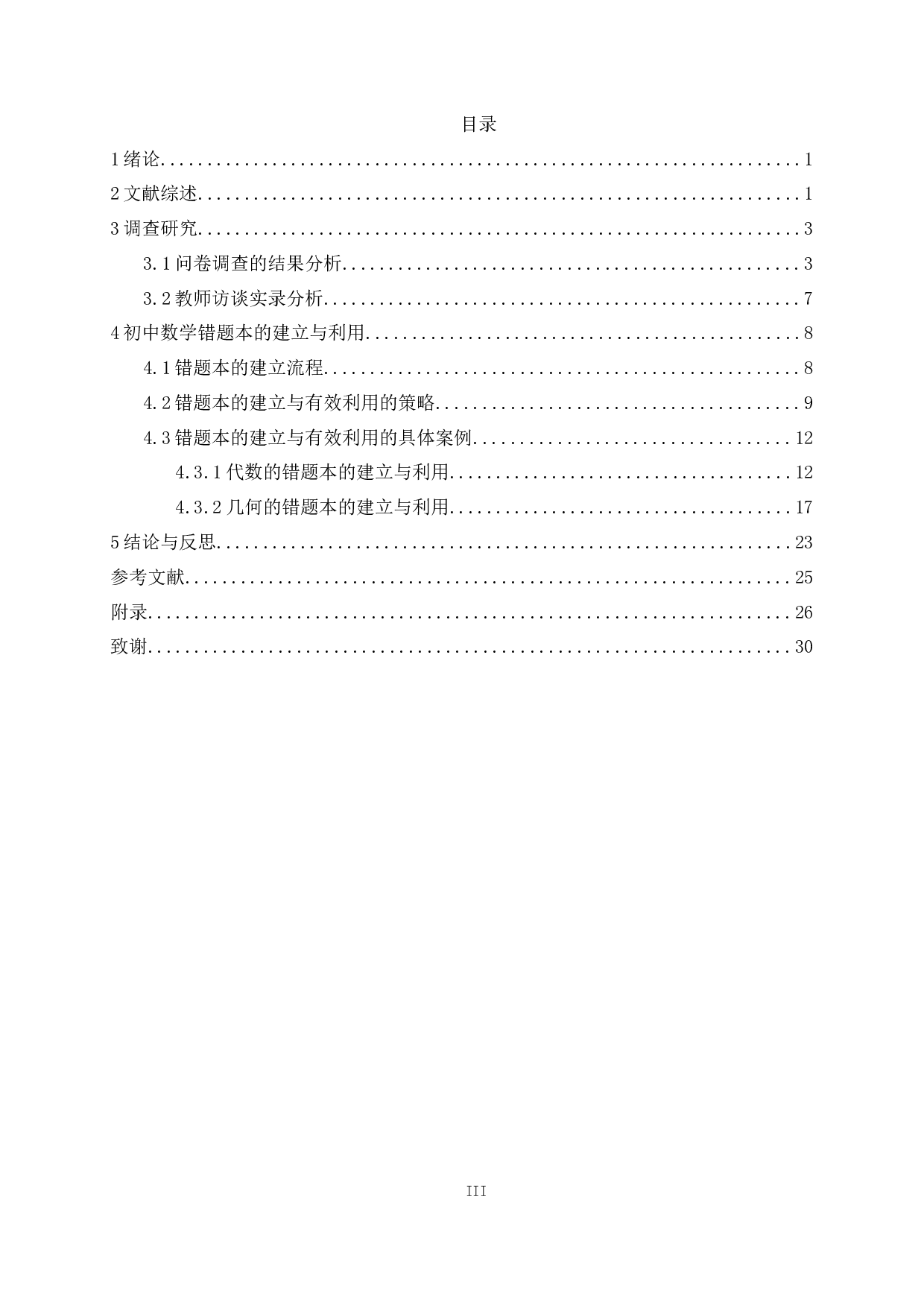 浅谈初中数学错题本的建立与有效利用-19099字.docx 第2页
