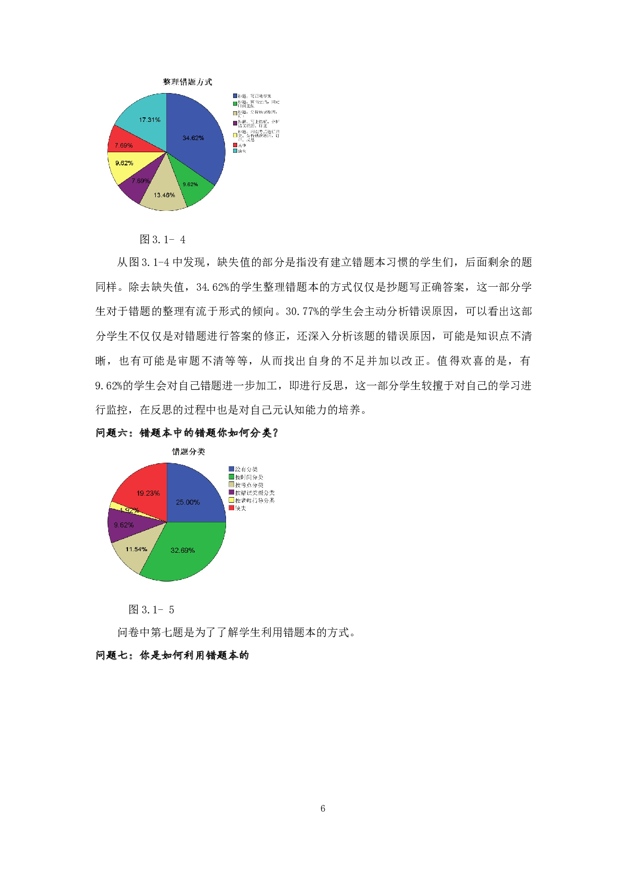 浅谈初中数学错题本的建立与有效利用-19099字.docx 第8页