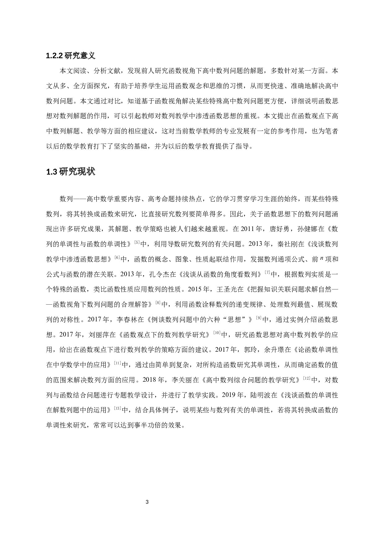 基于函数视角分析高中数列的解题-11915字.docx 第6页