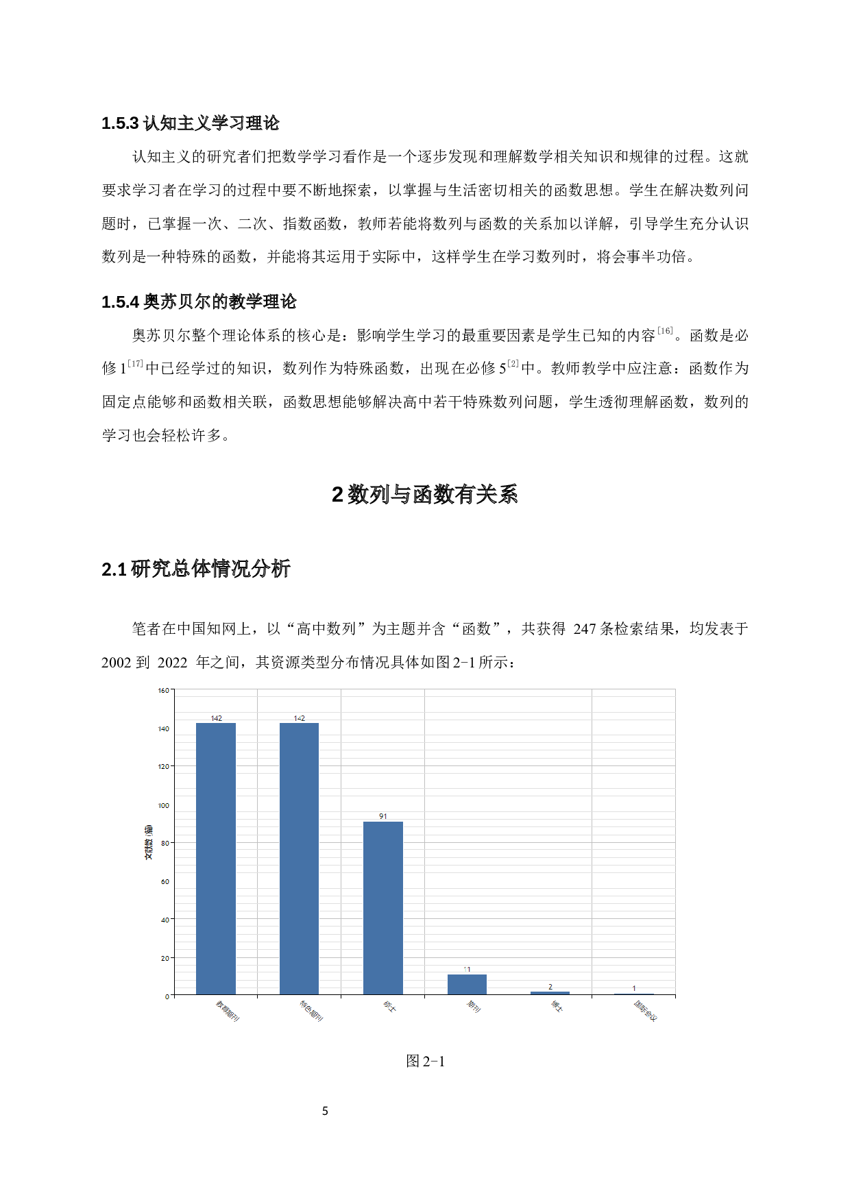 基于函数视角分析高中数列的解题-11915字.docx 第8页