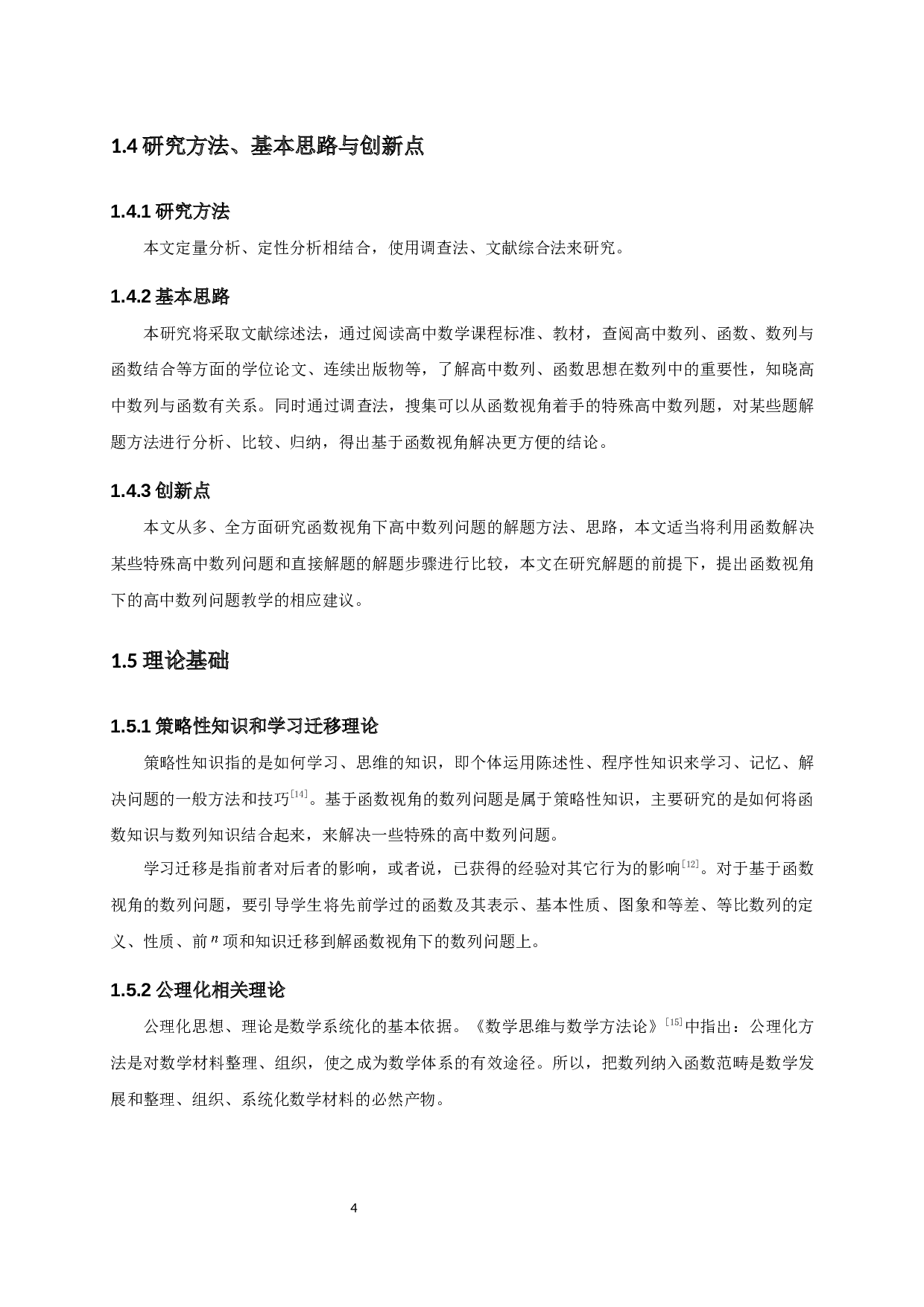 基于函数视角分析高中数列的解题-11915字.docx 第7页