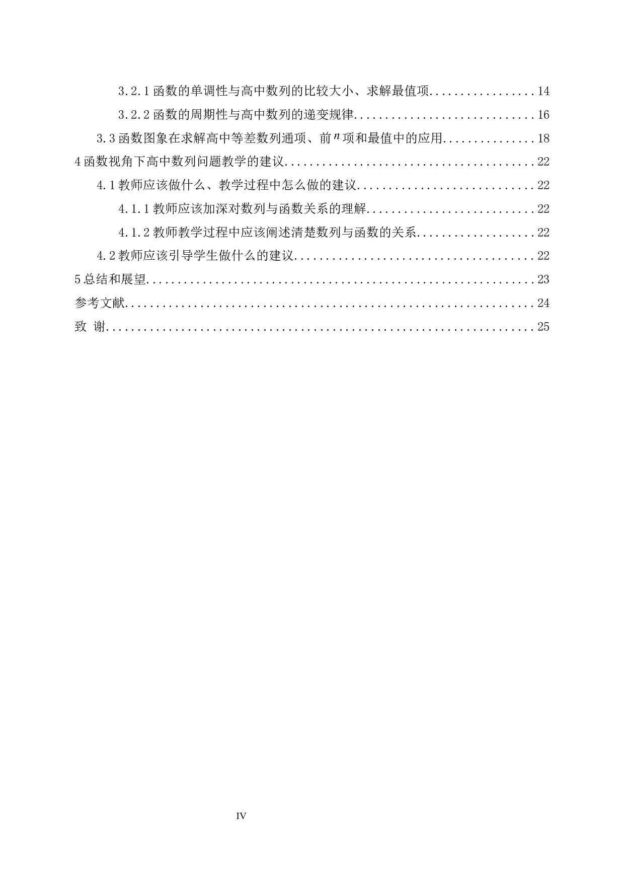 基于函数视角分析高中数列的解题-11915字.docx 第3页