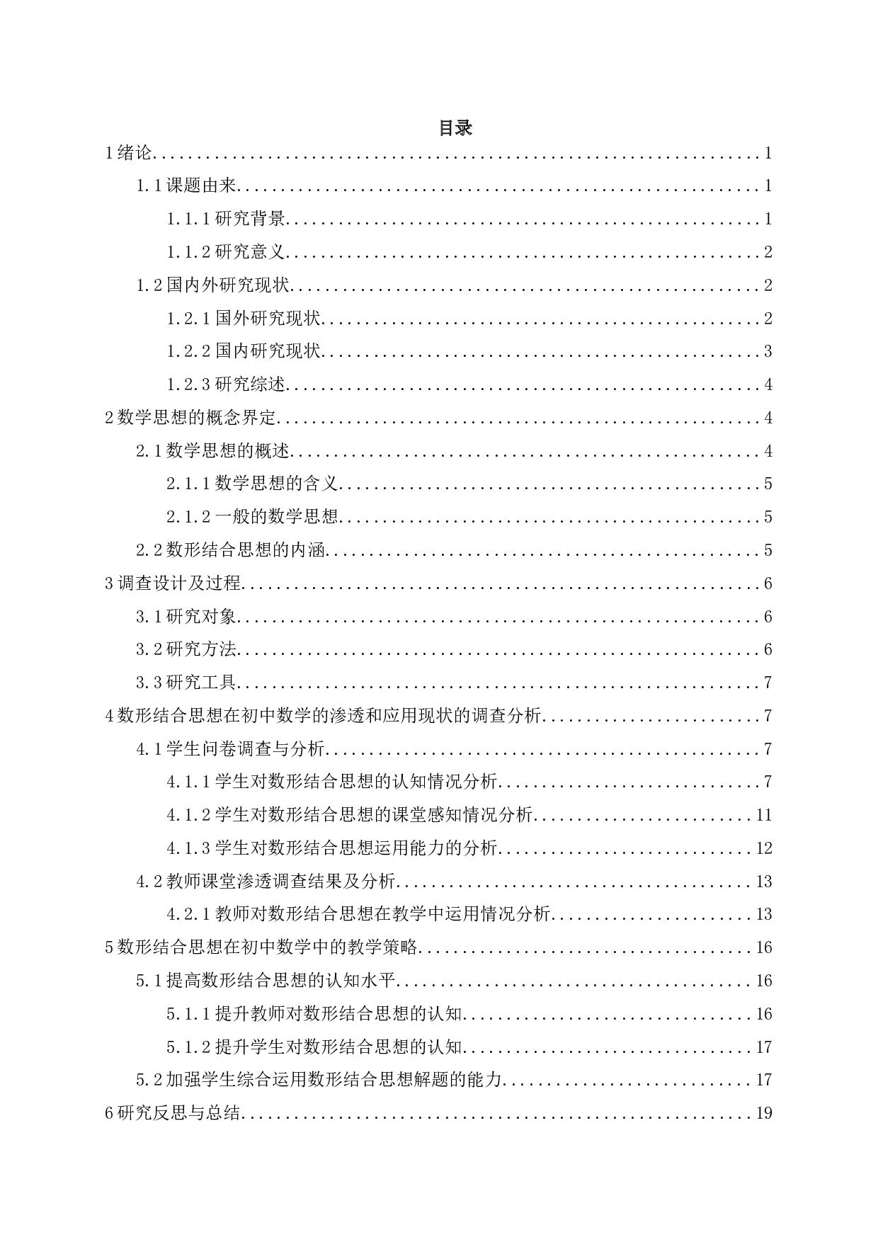 探索数形结合思想在初中数学的渗透和应用-15002字.docx 第2页