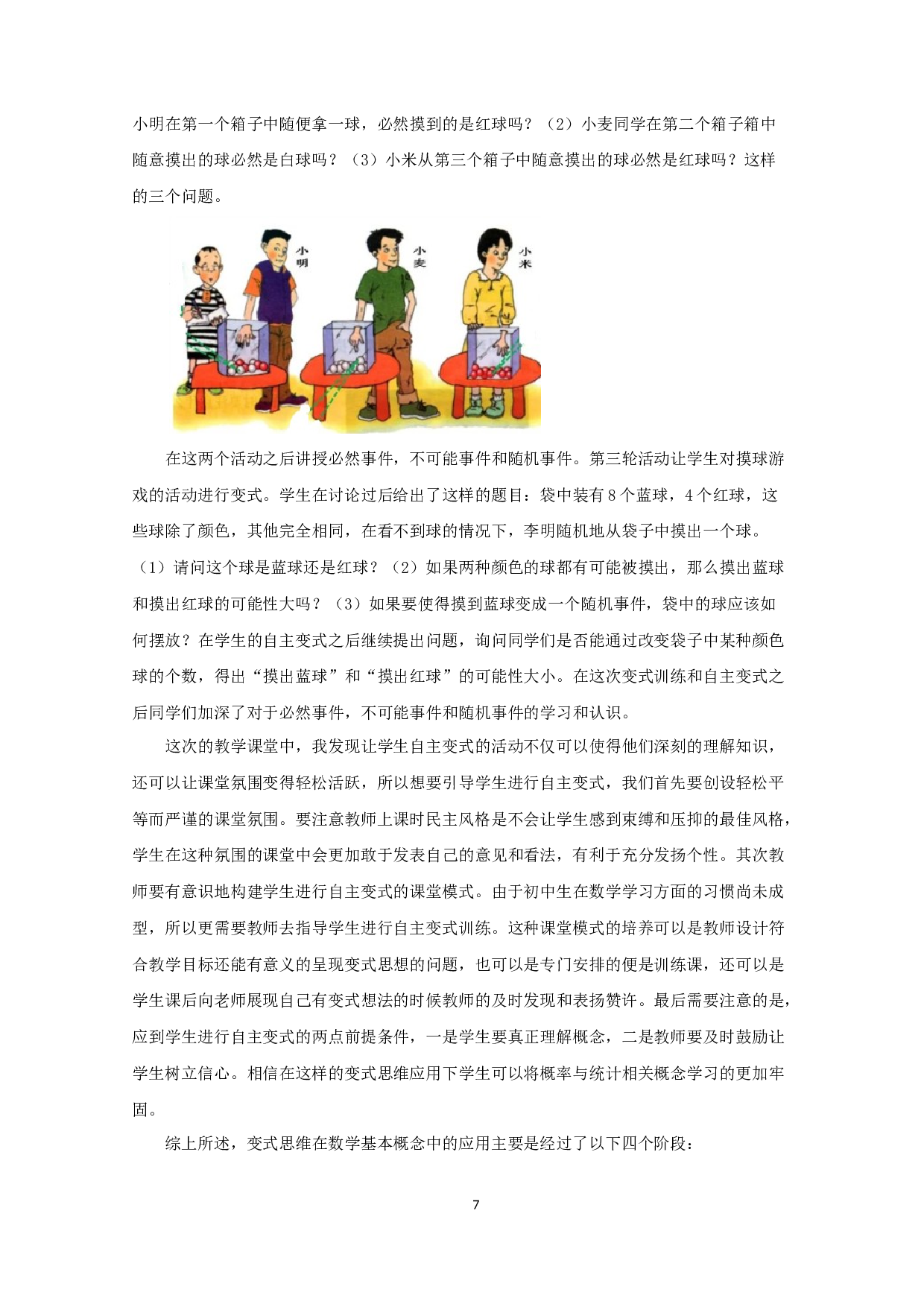 浅谈变式思维在初中数学教学中的应用-15735字.docx 第9页