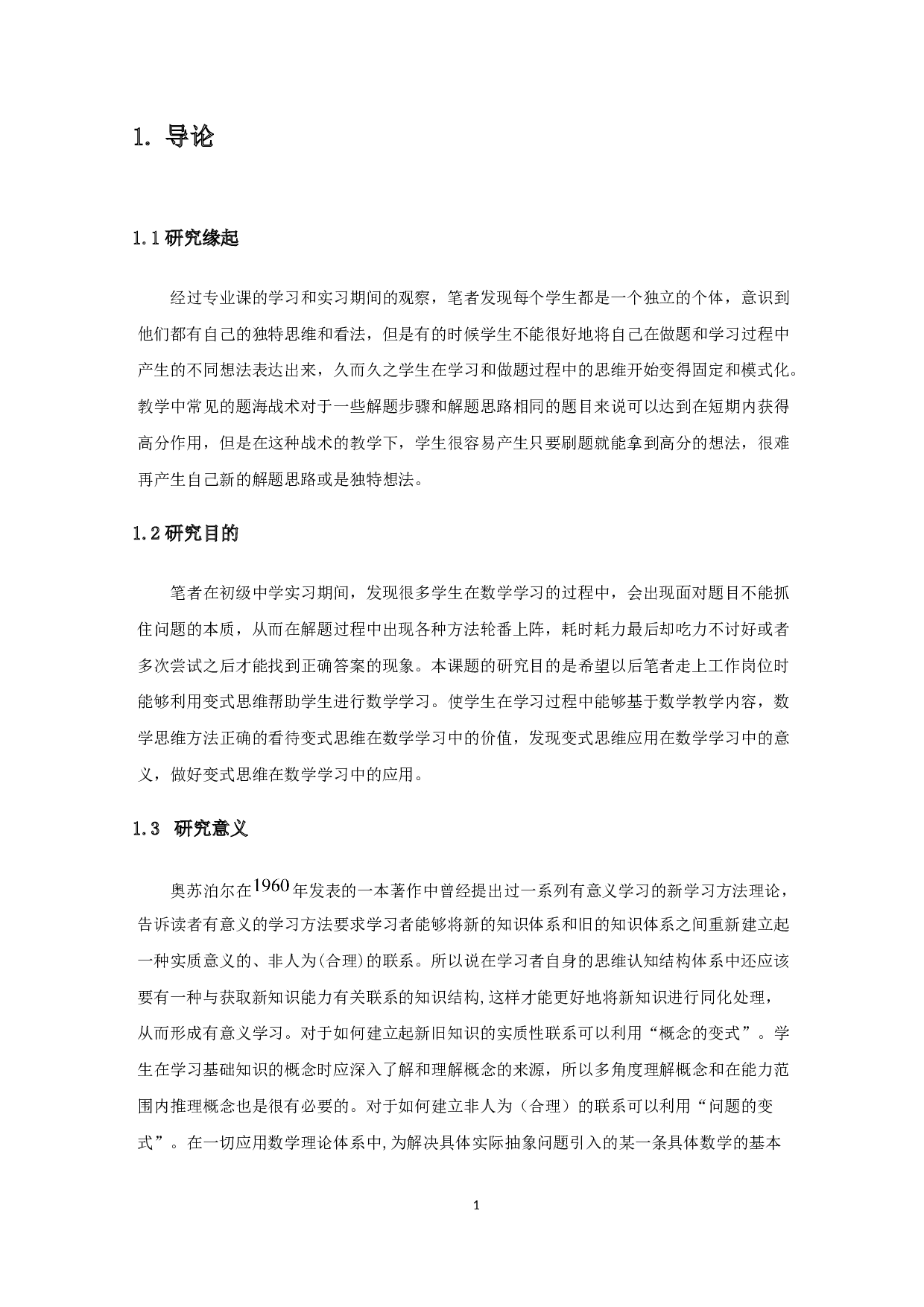 浅谈变式思维在初中数学教学中的应用-15735字.docx 第3页