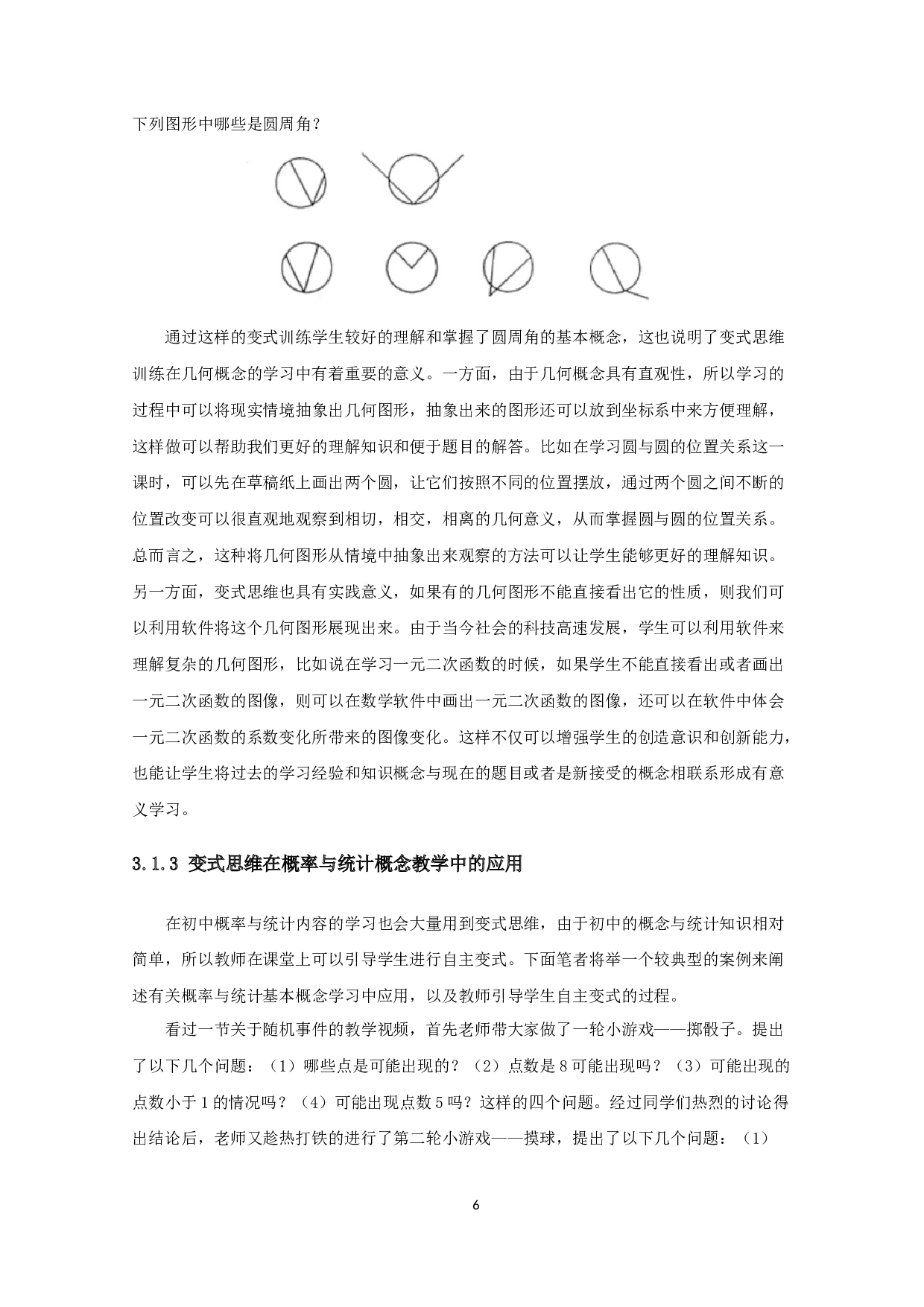 浅谈变式思维在初中数学教学中的应用-15735字.docx 第8页