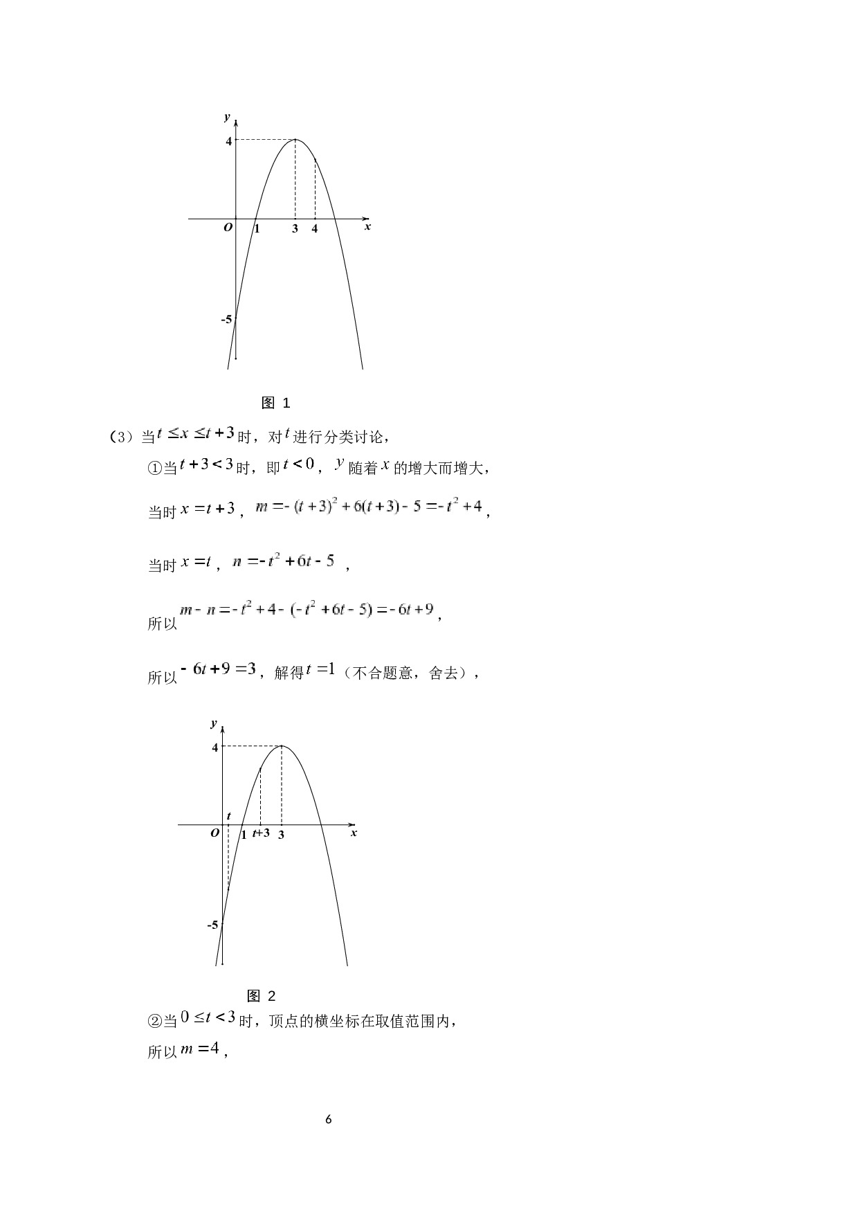 中考数学题中分类讨论思想方法的应用-12699字.docx 第7页