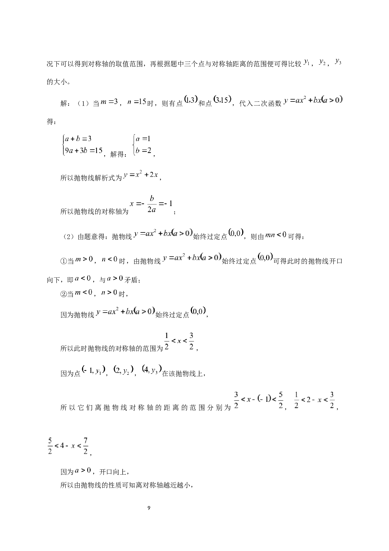 中考数学题中分类讨论思想方法的应用-12699字.docx 第10页