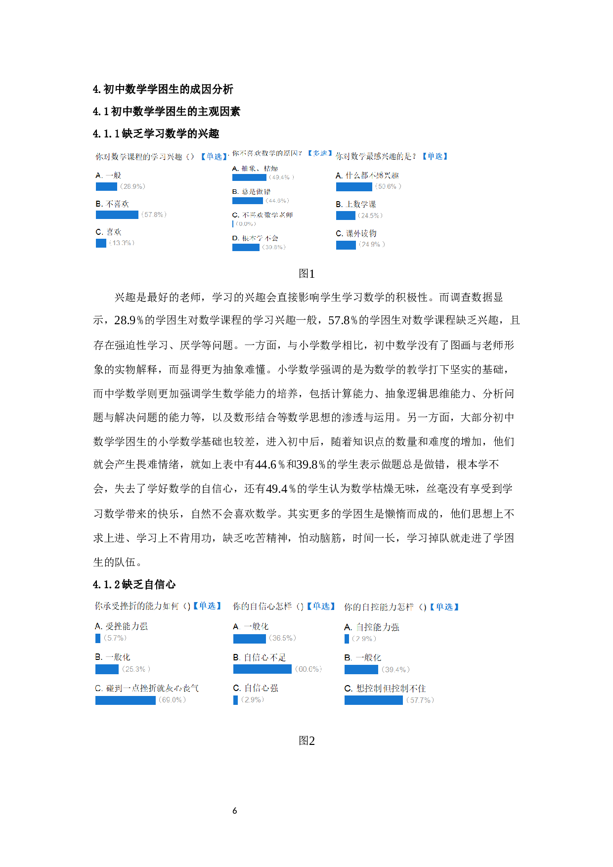 浅谈初中数学学困生的成因及转化策略-15440字.docx 第9页