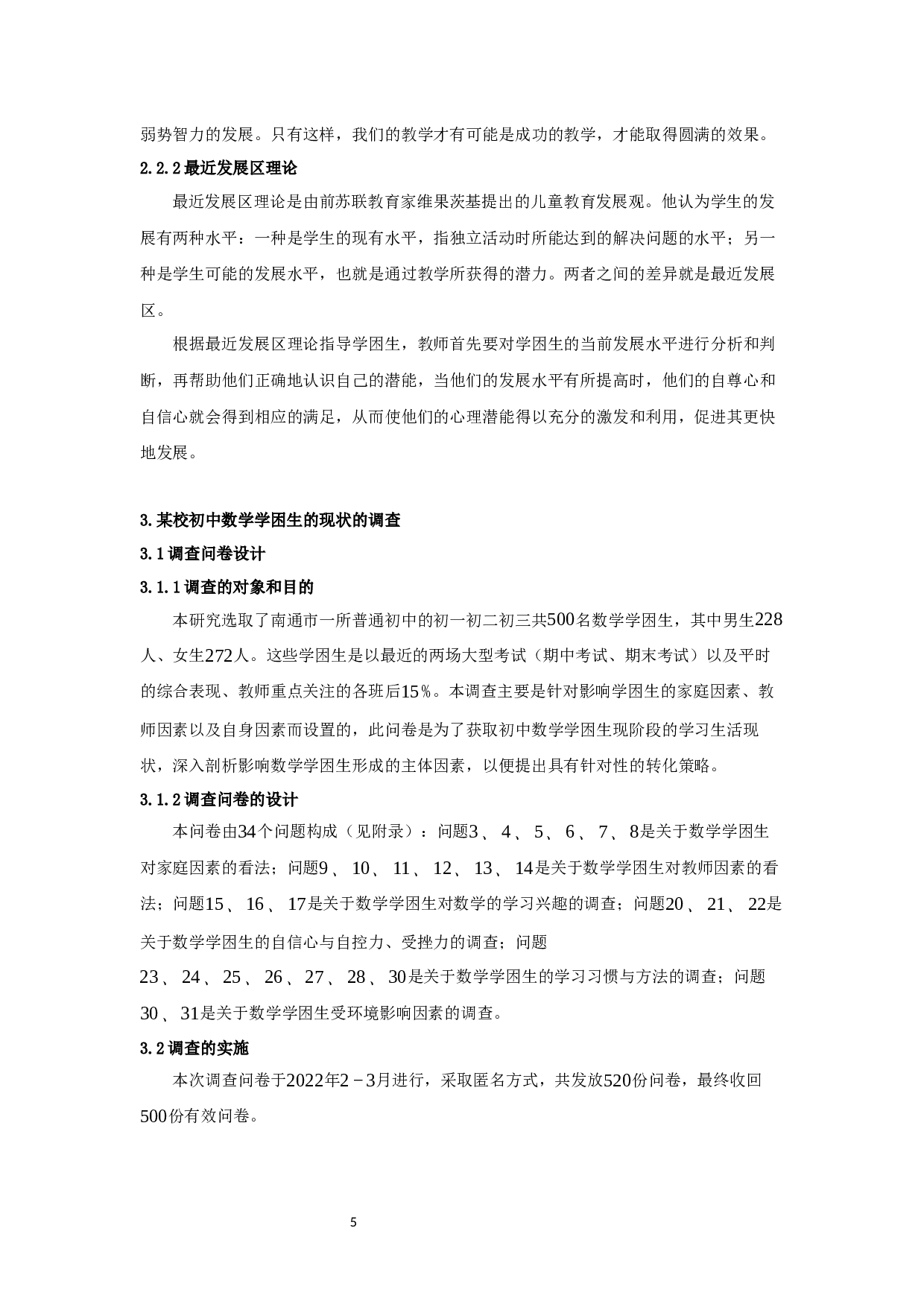 浅谈初中数学学困生的成因及转化策略-15440字.docx 第8页