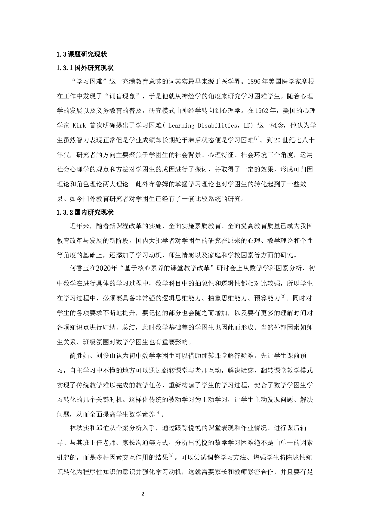 浅谈初中数学学困生的成因及转化策略-15440字.docx 第5页