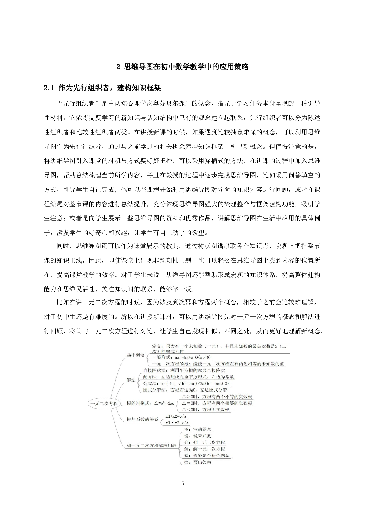 探究思维导图在初中数学教学中的应用-11879字.docx 第6页