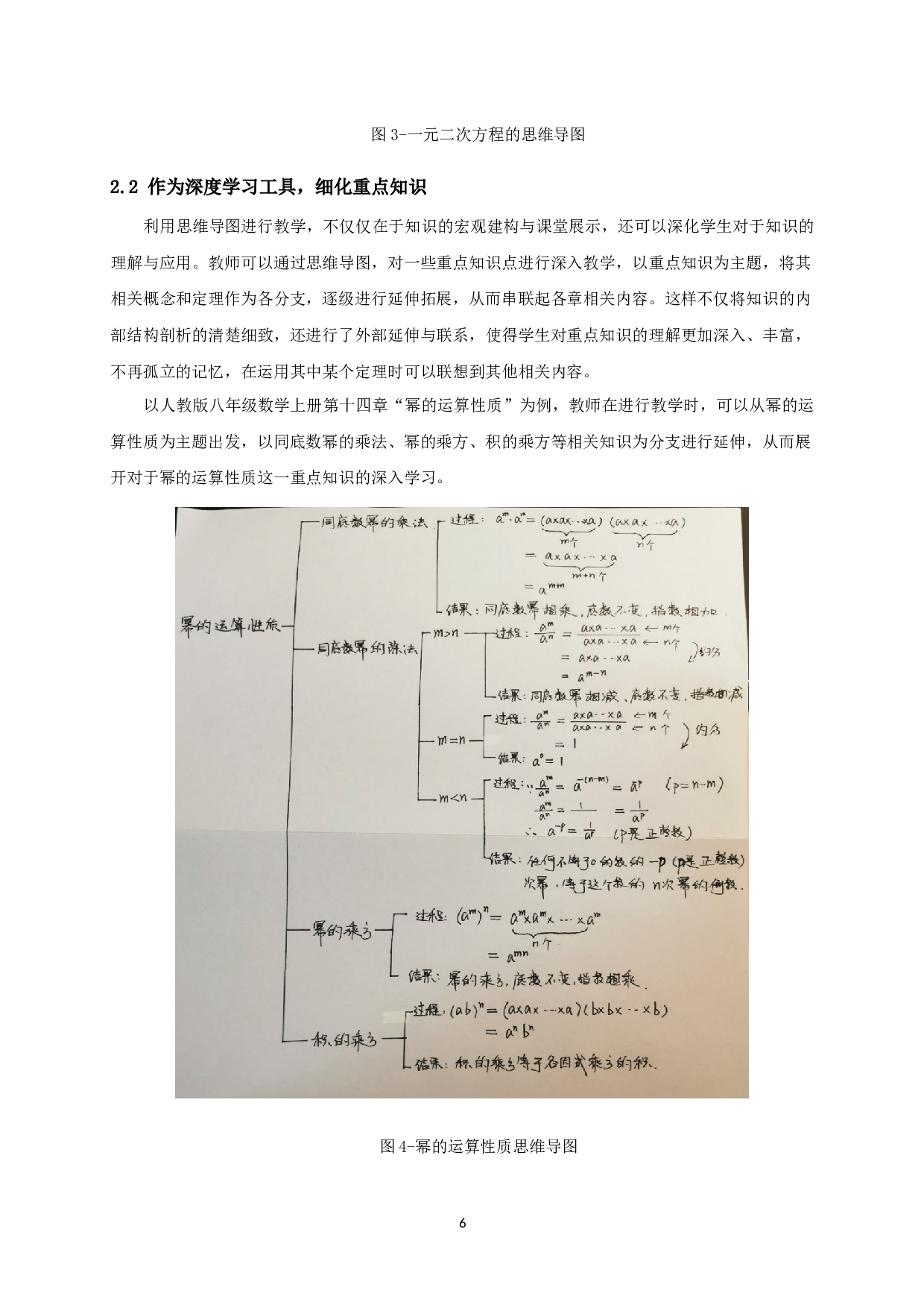 探究思维导图在初中数学教学中的应用-11879字.docx 第7页