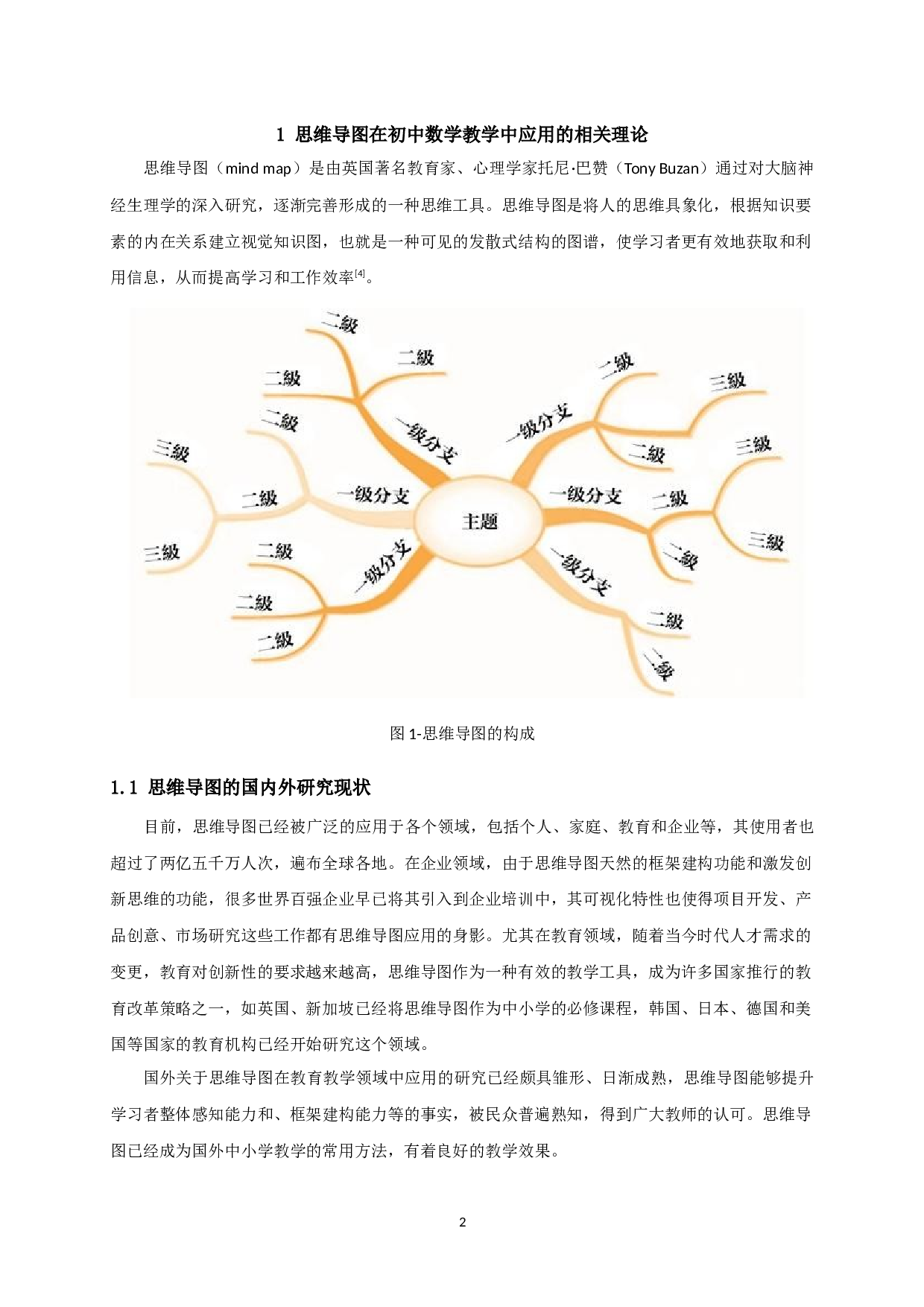 探究思维导图在初中数学教学中的应用-11879字.docx 第3页