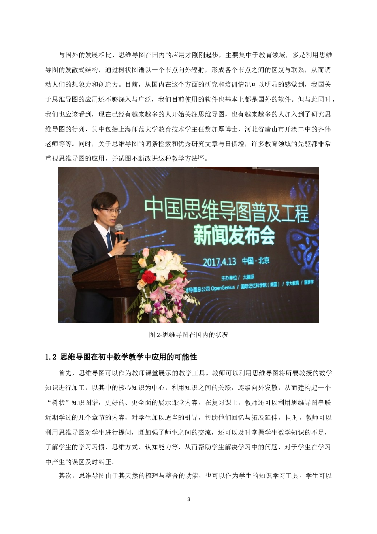 探究思维导图在初中数学教学中的应用-11879字.docx 第4页