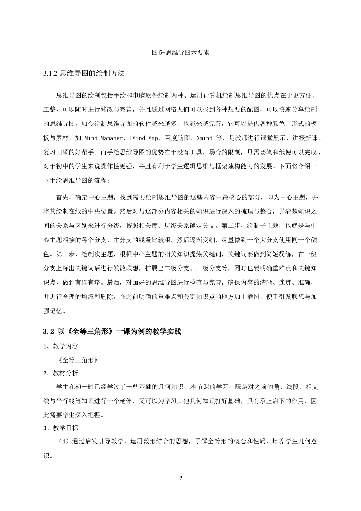 探究思维导图在初中数学教学中的应用-11879字.docx 第10页