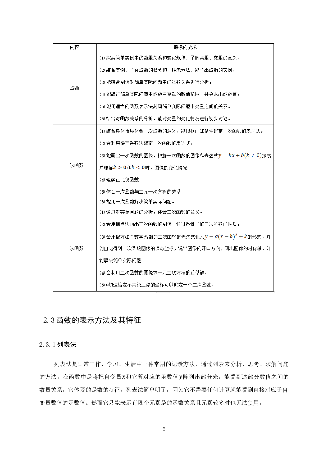 中学数学教学设计的研究&mdash;以函数的教学为例-15129字.docx 第8页