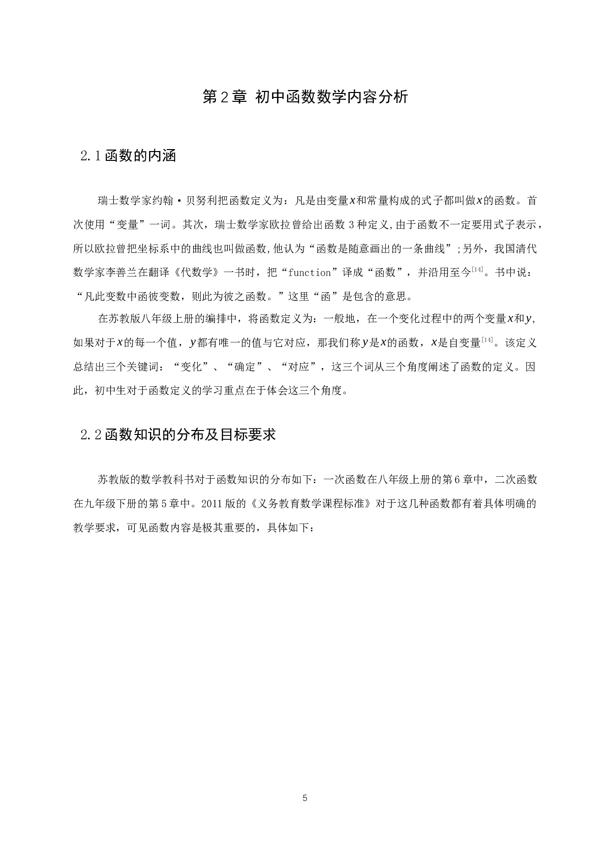 中学数学教学设计的研究&mdash;以函数的教学为例-15129字.docx 第7页