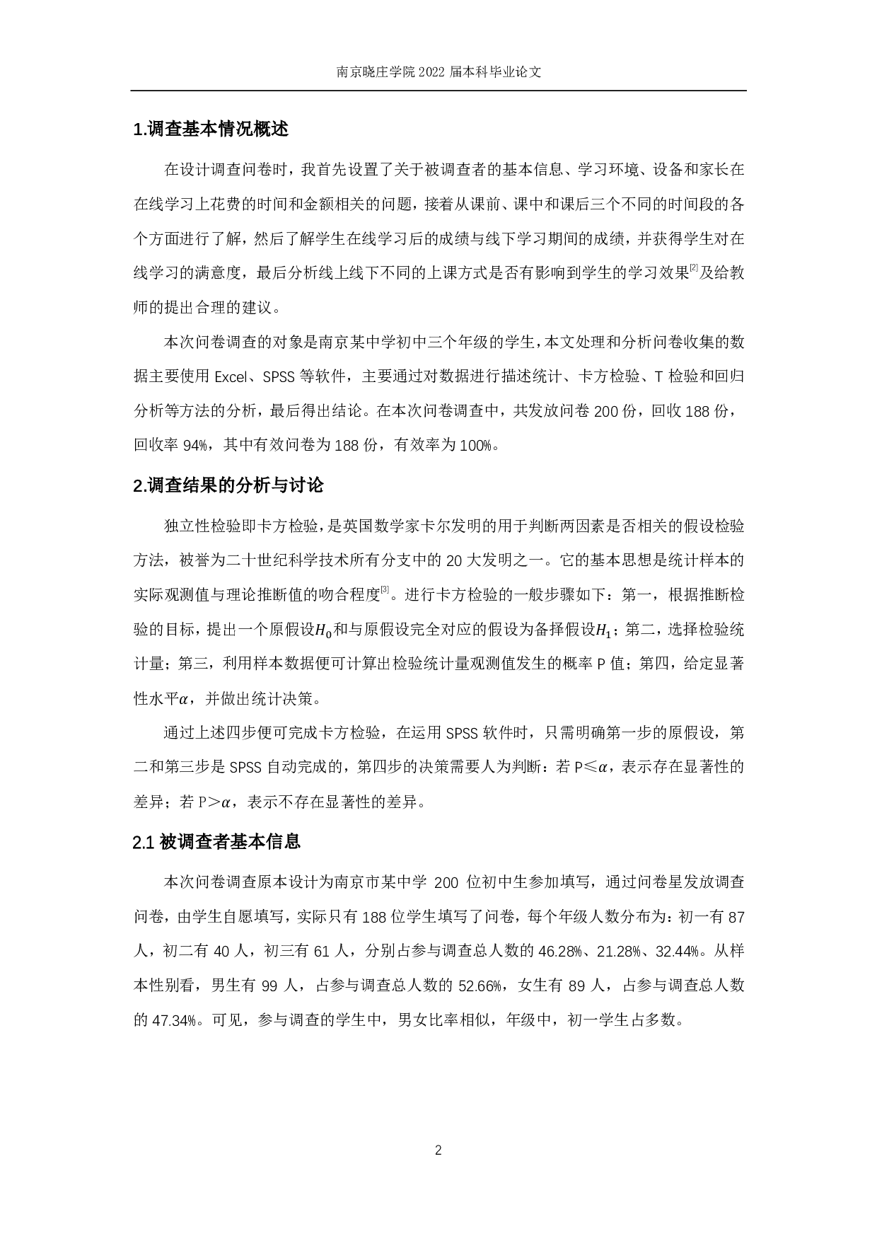 疫情期间南京初中生在线学习情况的调查与分析-13736字.pdf 第4页