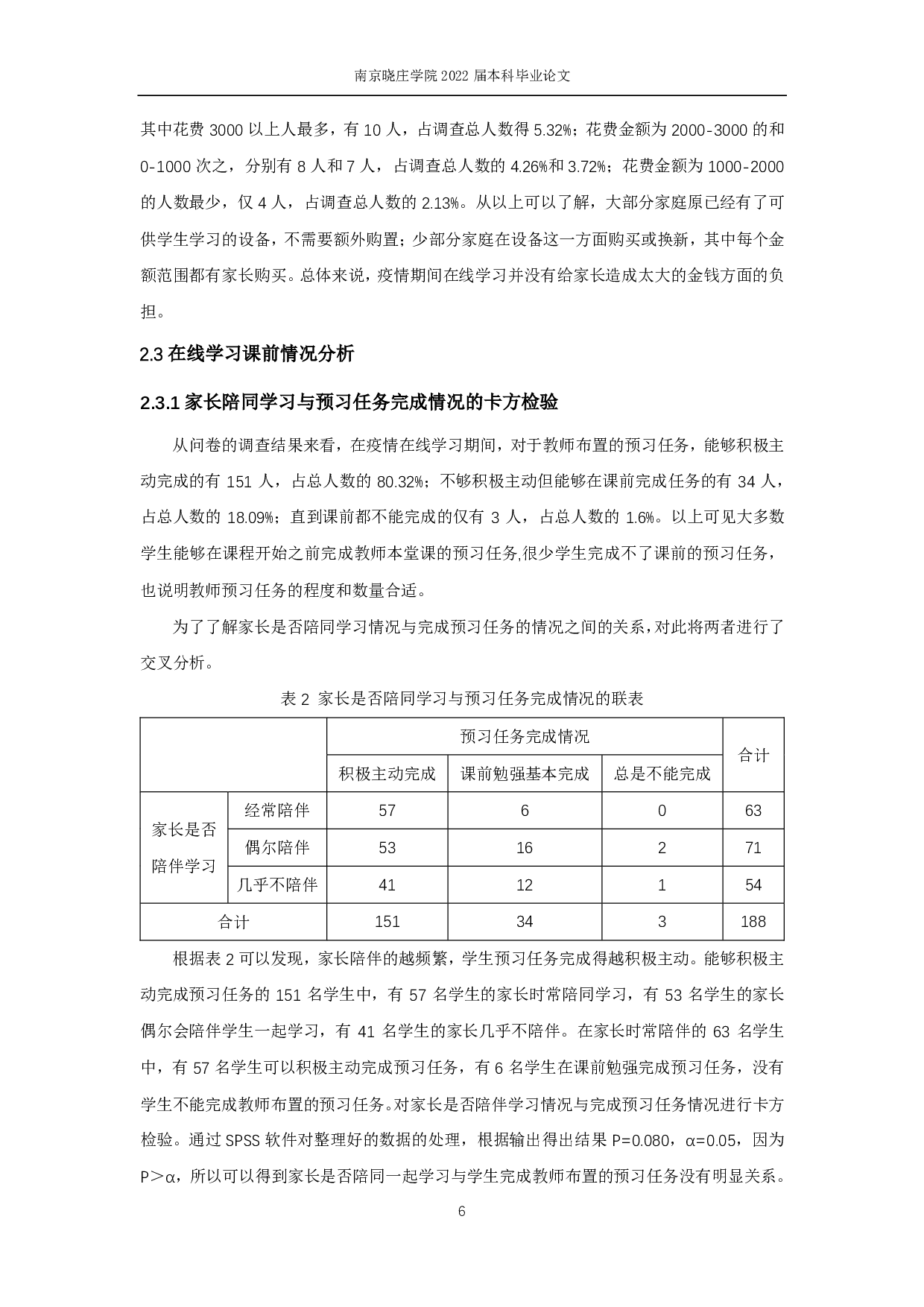 疫情期间南京初中生在线学习情况的调查与分析-13736字.pdf 第8页