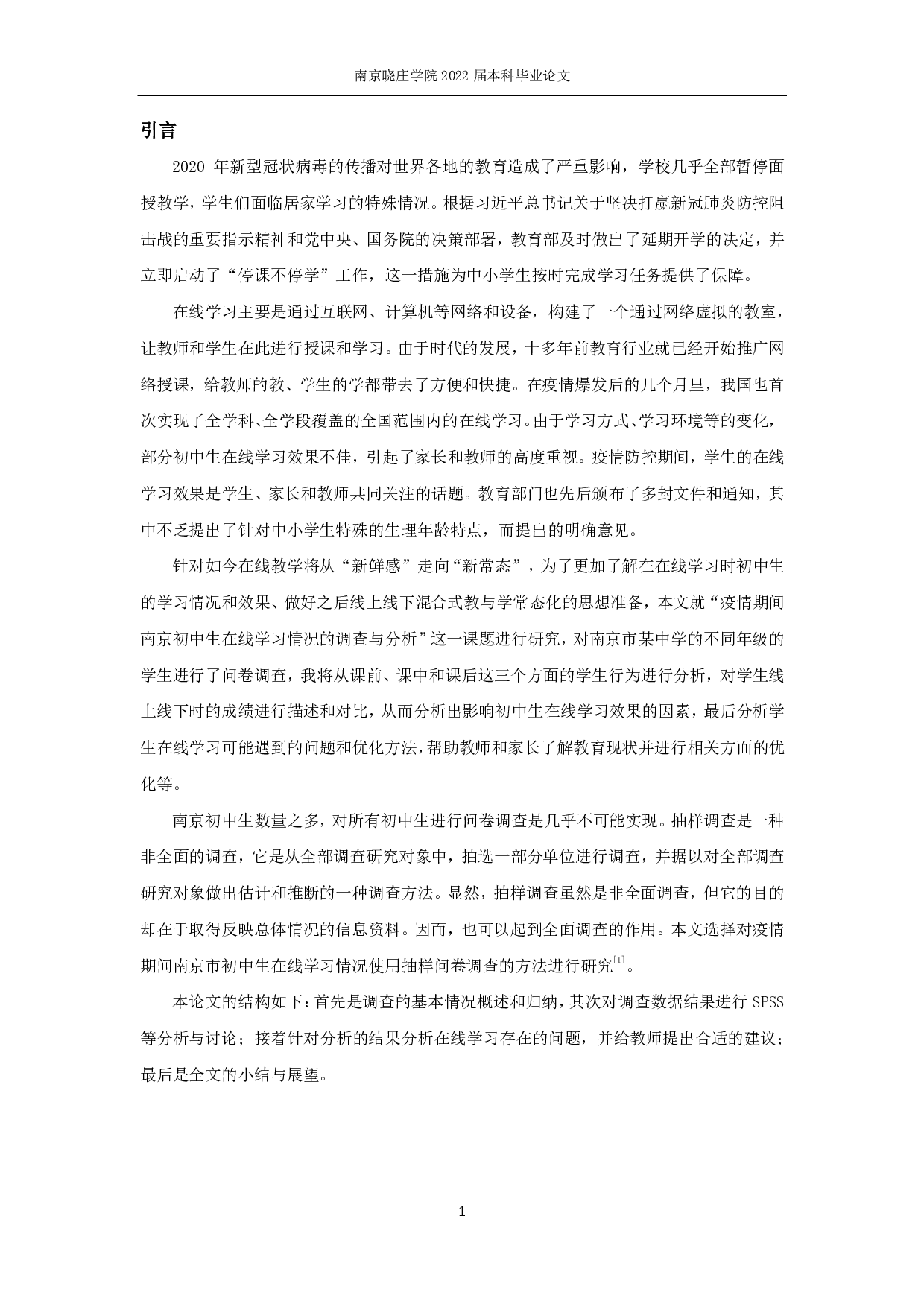 疫情期间南京初中生在线学习情况的调查与分析-13736字.pdf 第3页