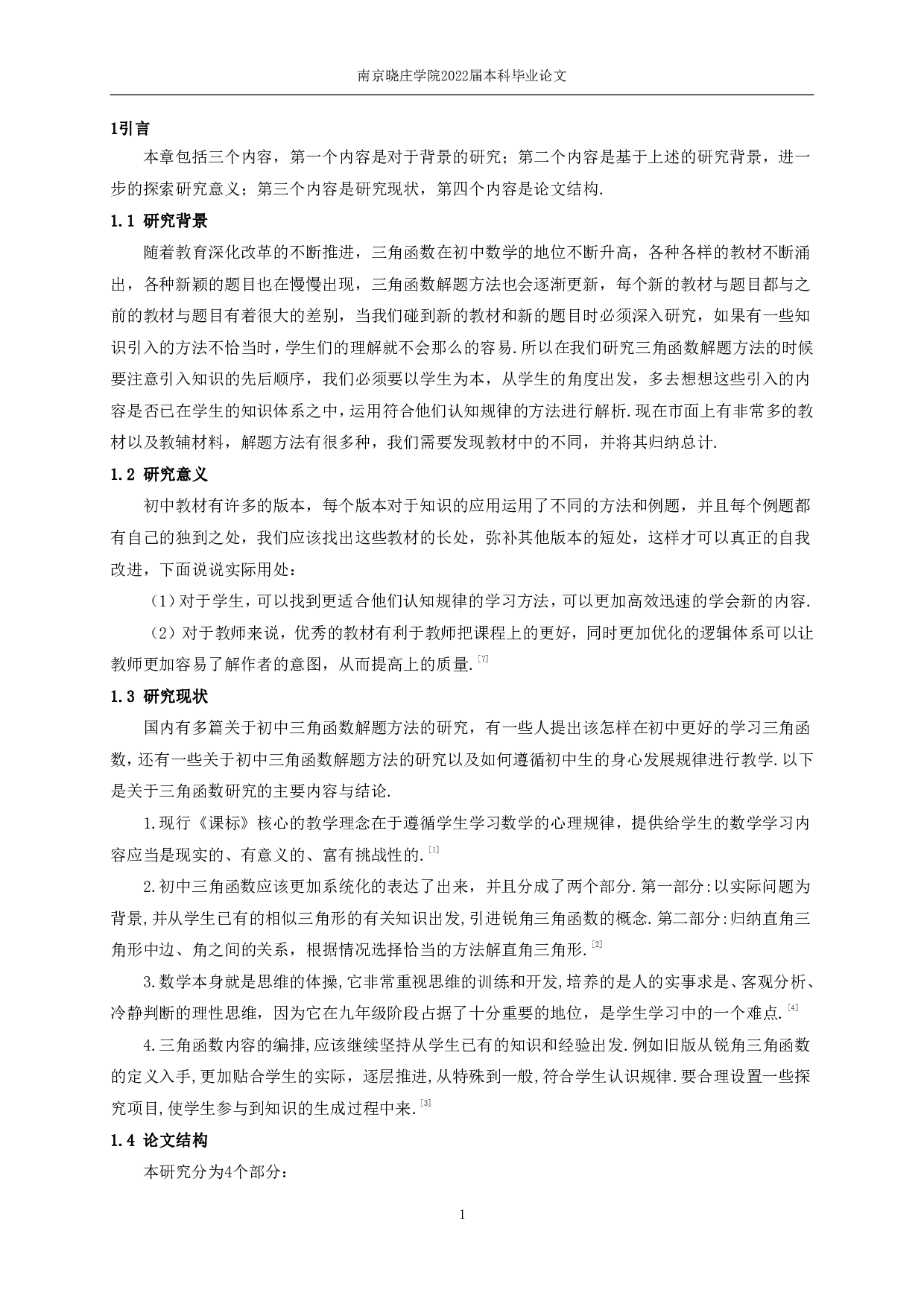初中数学中三角函数解题方法的研究-10419字.pdf 第3页